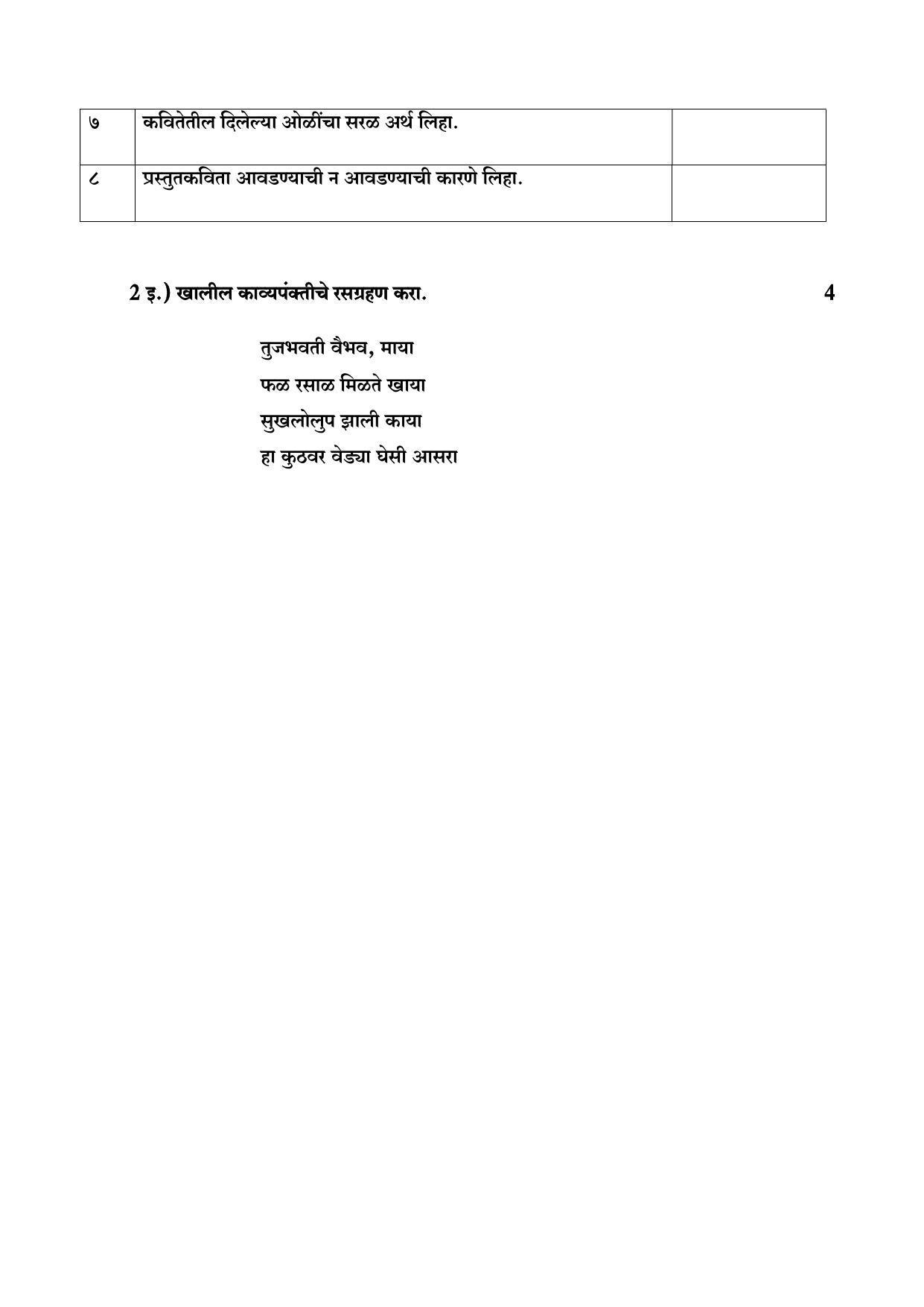 Maharashtra Board Class 10 कुमारभारती Sample Paper (मराठी माध्यम) - Page 55