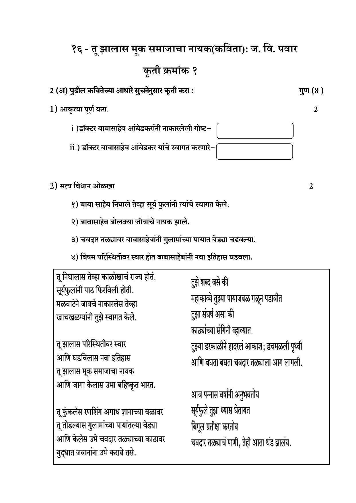 Maharashtra Board Class 10 कुमारभारती Sample Paper (मराठी माध्यम) - Page 56