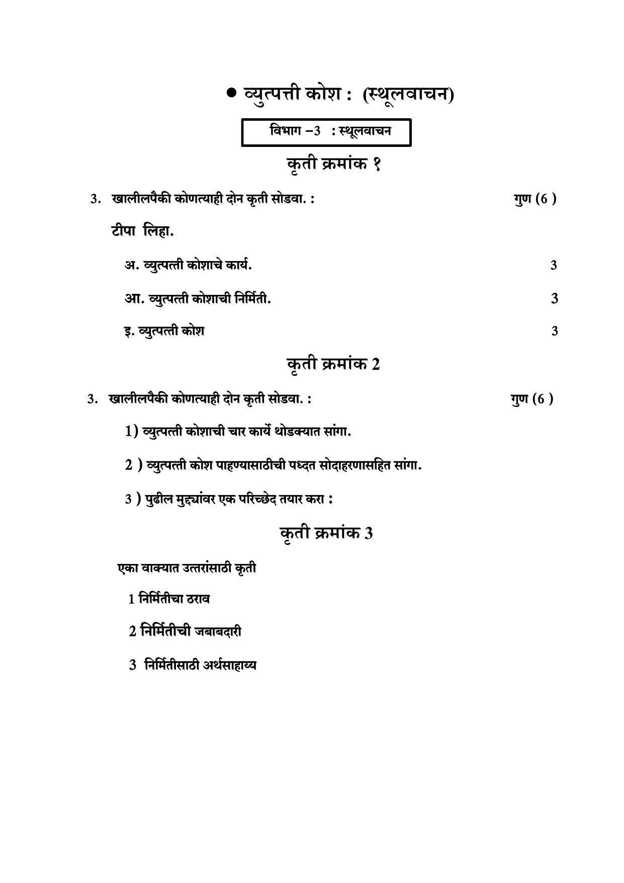 Maharashtra Board Class 10 कुमारभारती Sample Paper (मराठी माध्यम) - Page 62