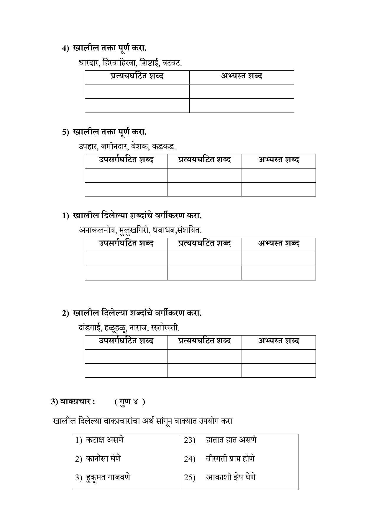 Maharashtra Board Class 10 कुमारभारती Sample Paper (मराठी माध्यम) - Page 68