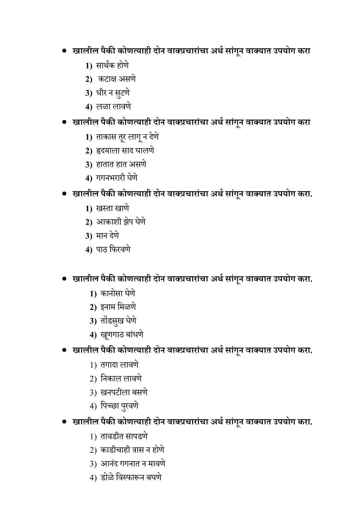 Maharashtra Board Class 10 कुमारभारती Sample Paper (मराठी माध्यम) - Page 70