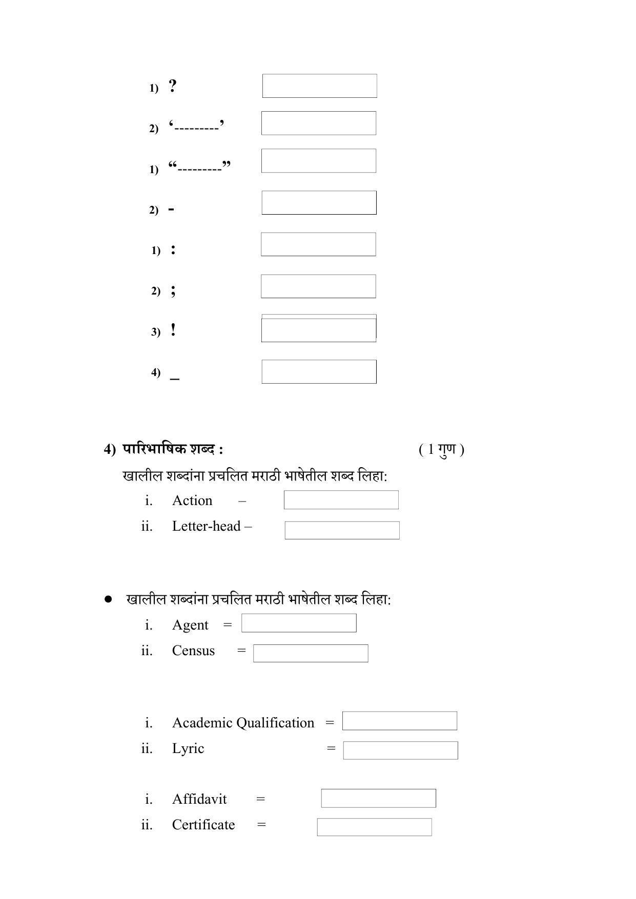 Maharashtra Board Class 10 कुमारभारती Sample Paper (मराठी माध्यम) - Page 80