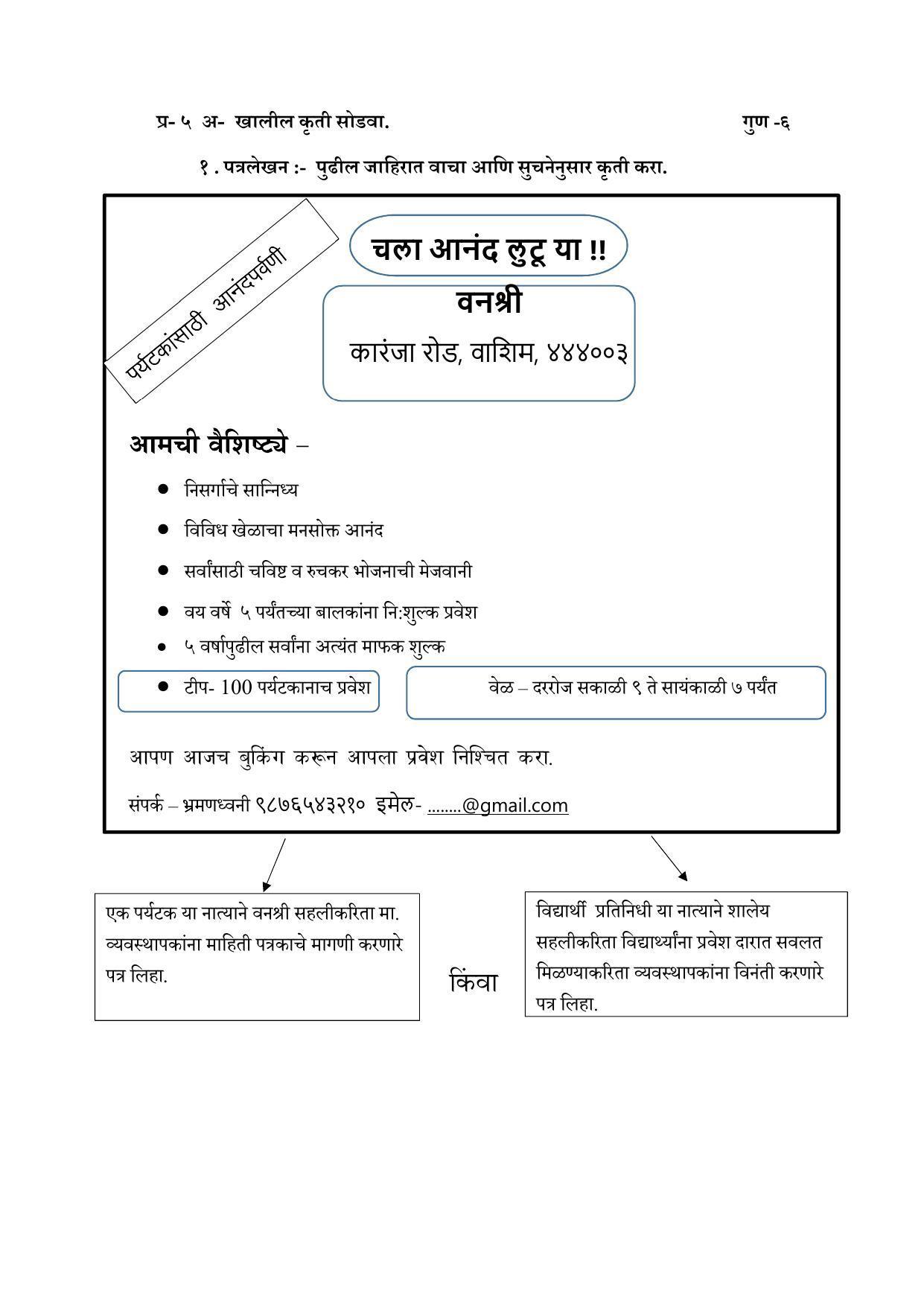 Maharashtra Board Class 10 कुमारभारती Sample Paper (मराठी माध्यम) - Page 84