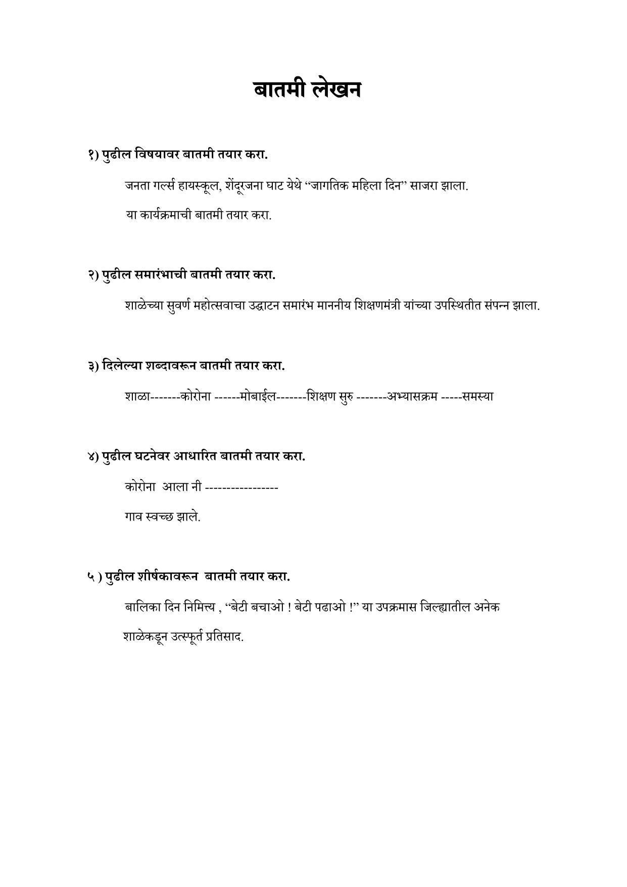 Maharashtra Board Class 10 कुमारभारती Sample Paper (मराठी माध्यम) - Page 91