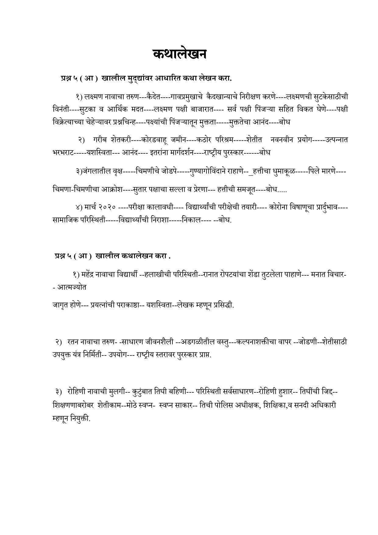 Maharashtra Board Class 10 कुमारभारती Sample Paper (मराठी माध्यम) - Page 92