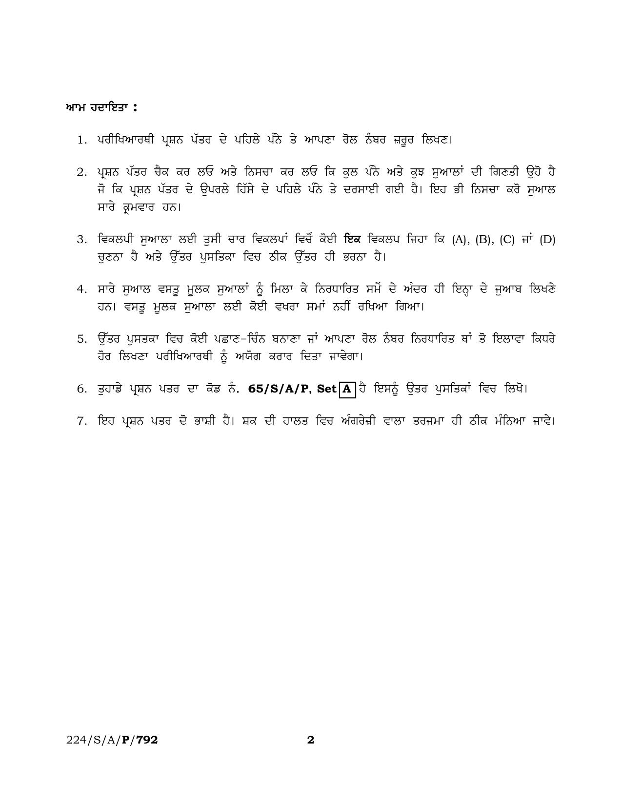 NIOS 2023 Class 10 Accountancy (Punjabi) Question Paper - Page 2