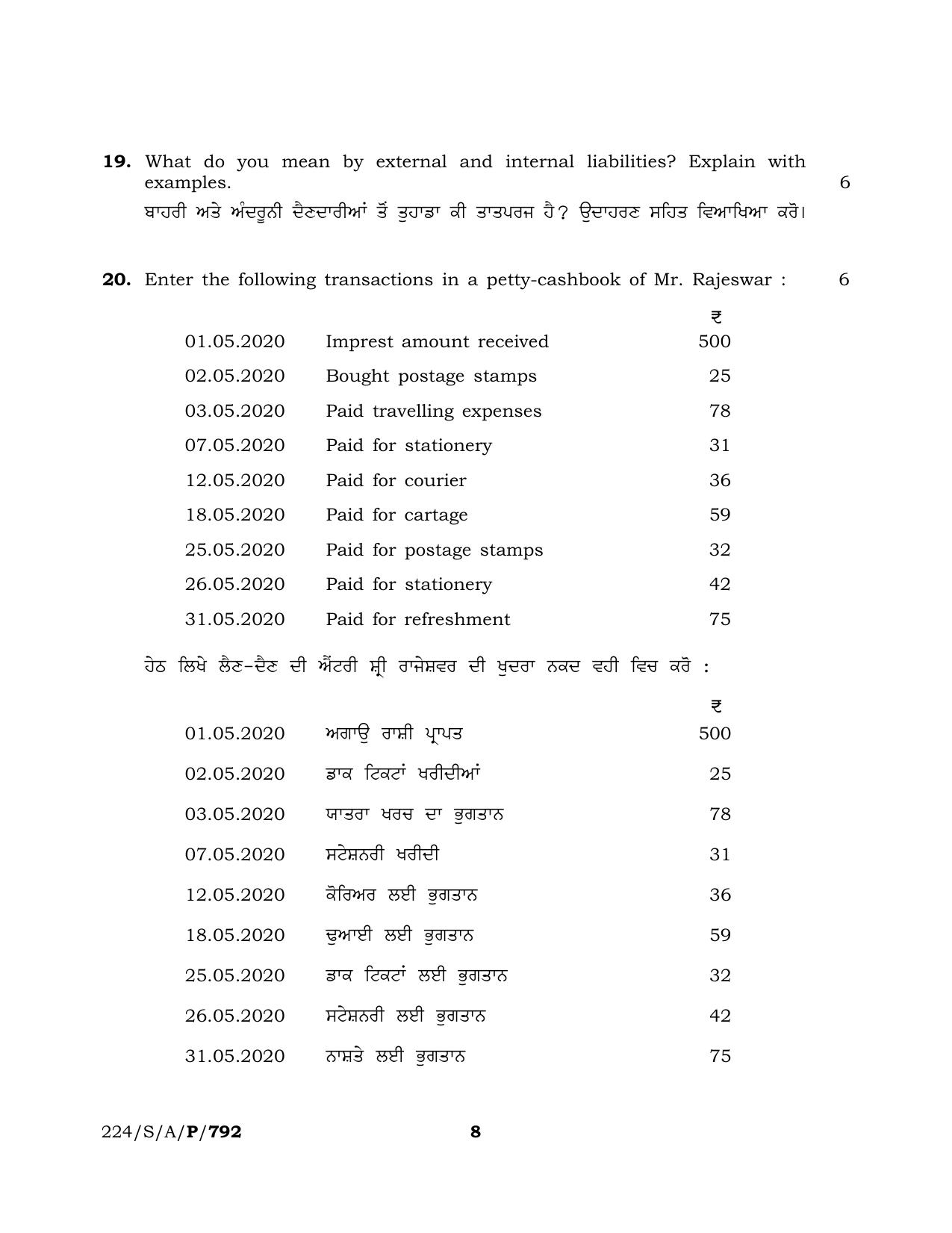 NIOS 2023 Class 10 Accountancy (Punjabi) Question Paper - Page 8