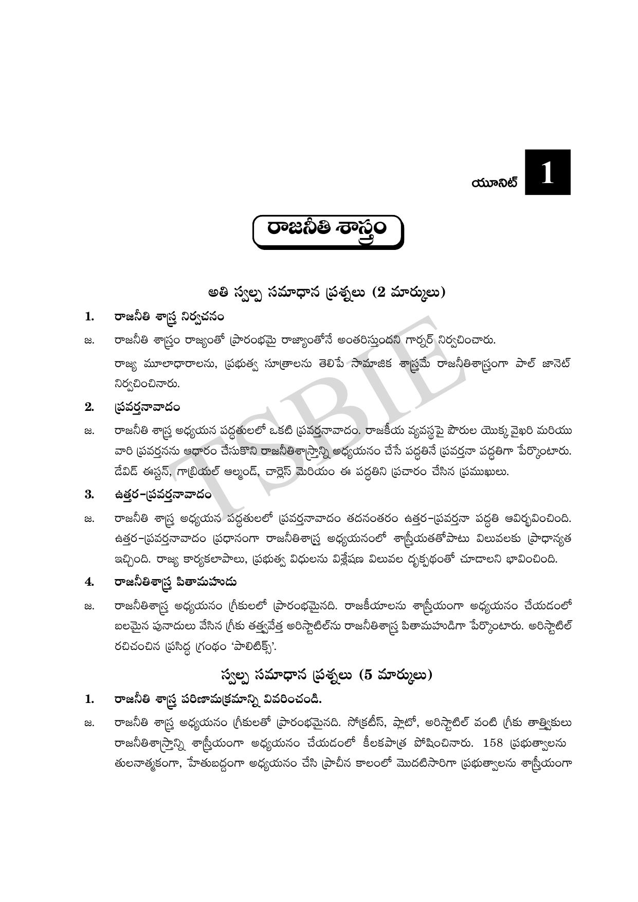 TS SCERT Inter 1st Year Political Science Path 1 (Telugu Medium) Text Book - Page 6