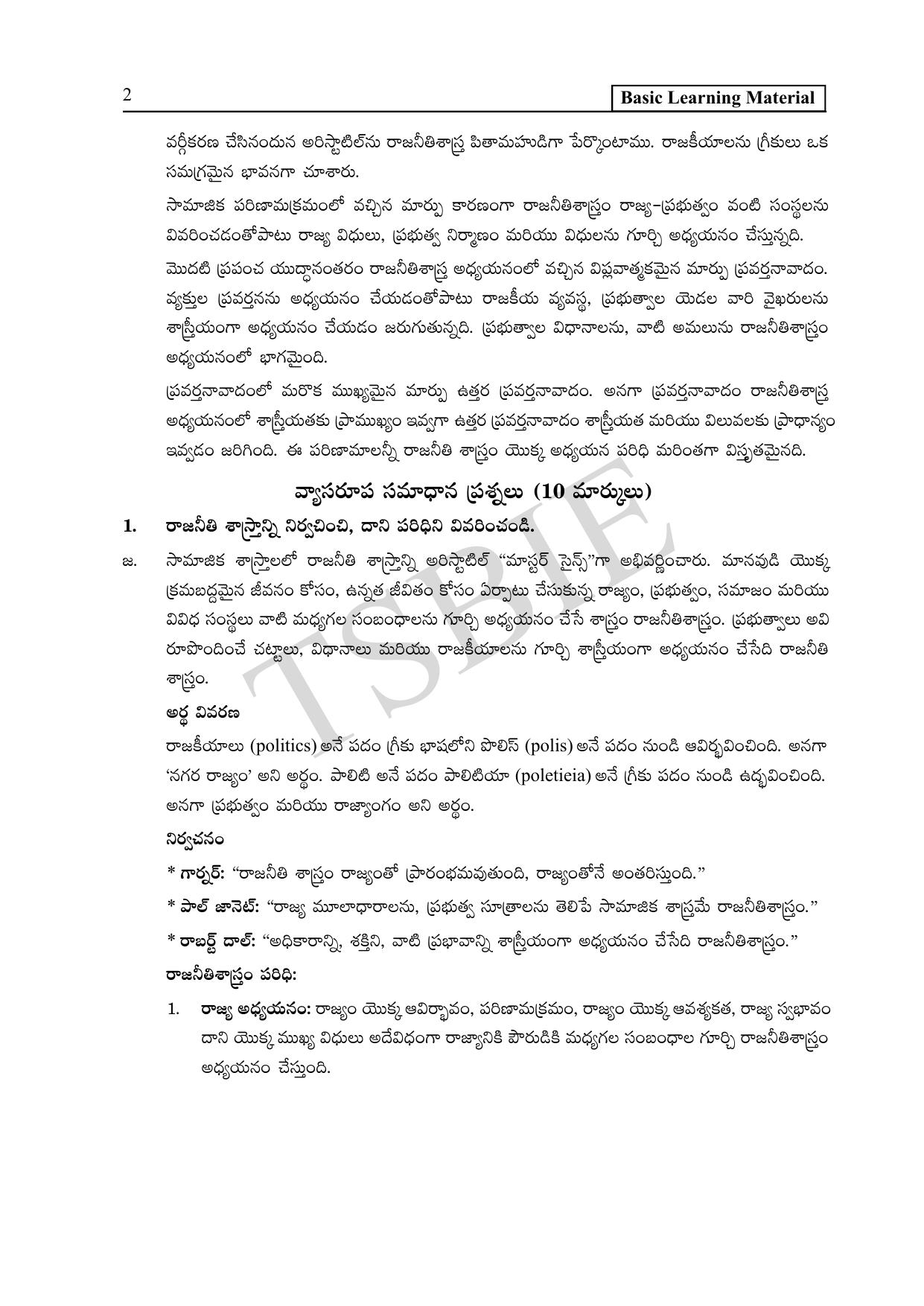 TS SCERT Inter 1st Year Political Science Path 1 (Telugu Medium) Text Book - Page 7