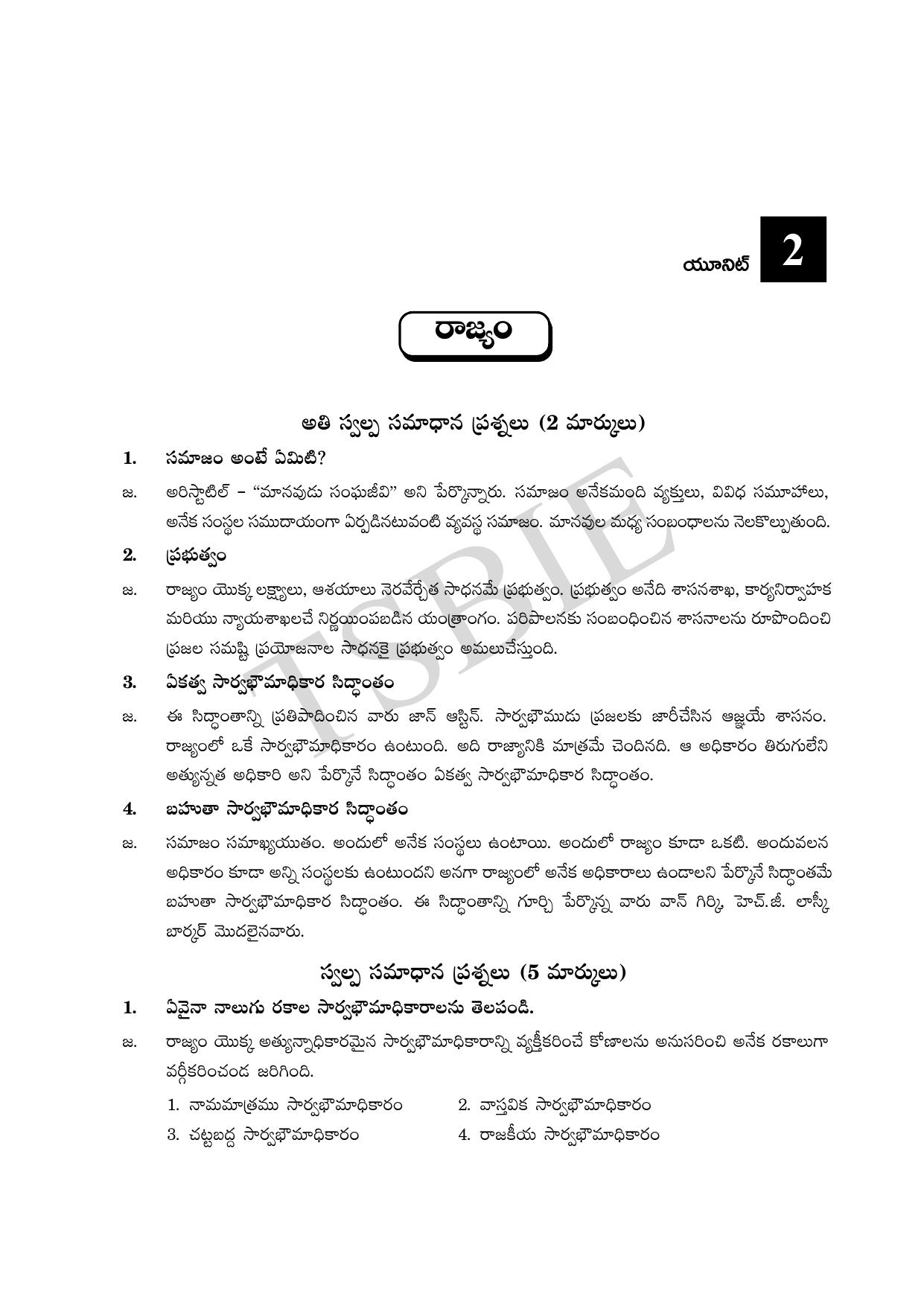 TS SCERT Inter 1st Year Political Science Path 1 (Telugu Medium) Text Book - Page 9