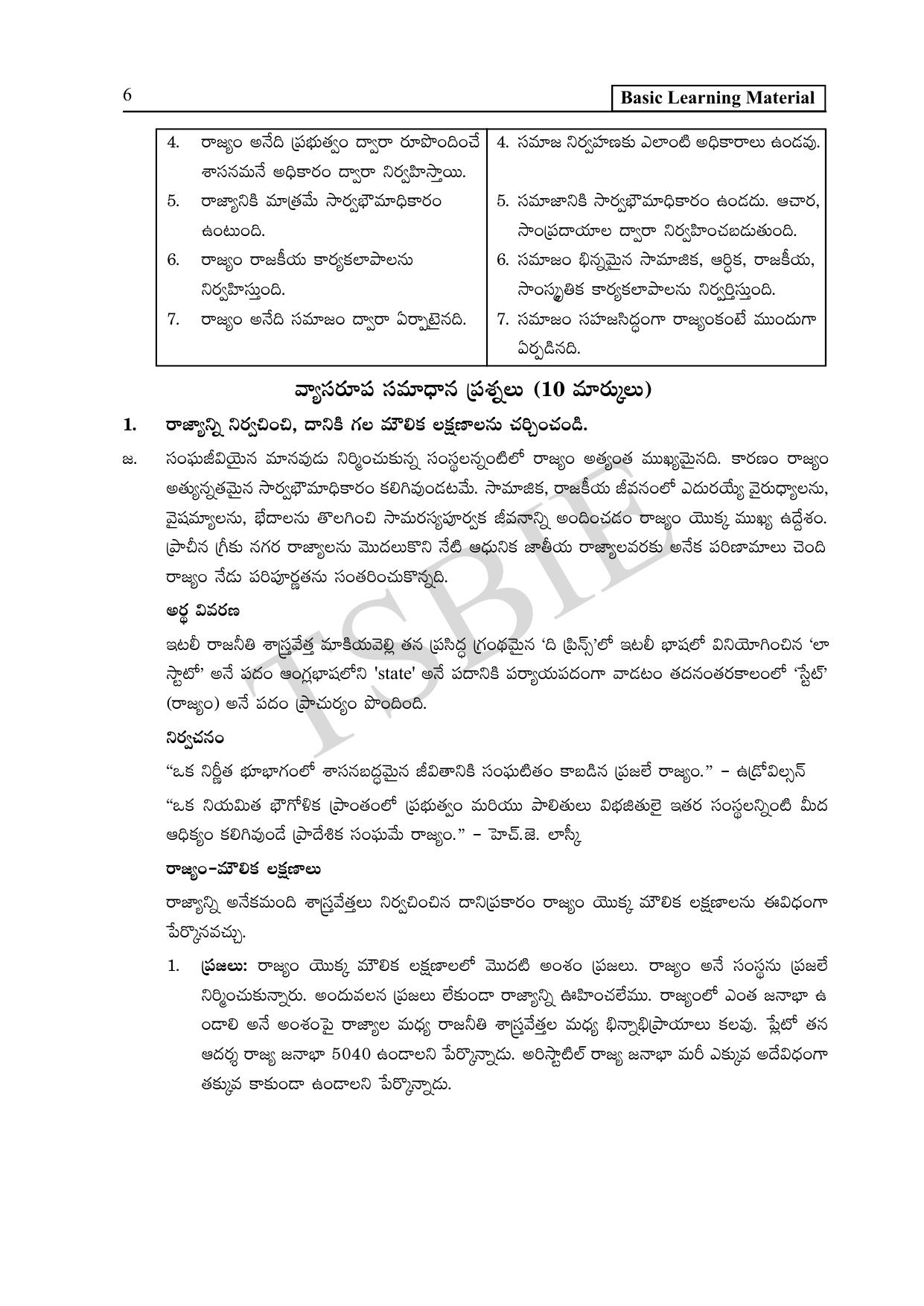 TS SCERT Inter 1st Year Political Science Path 1 (Telugu Medium) Text Book - Page 11