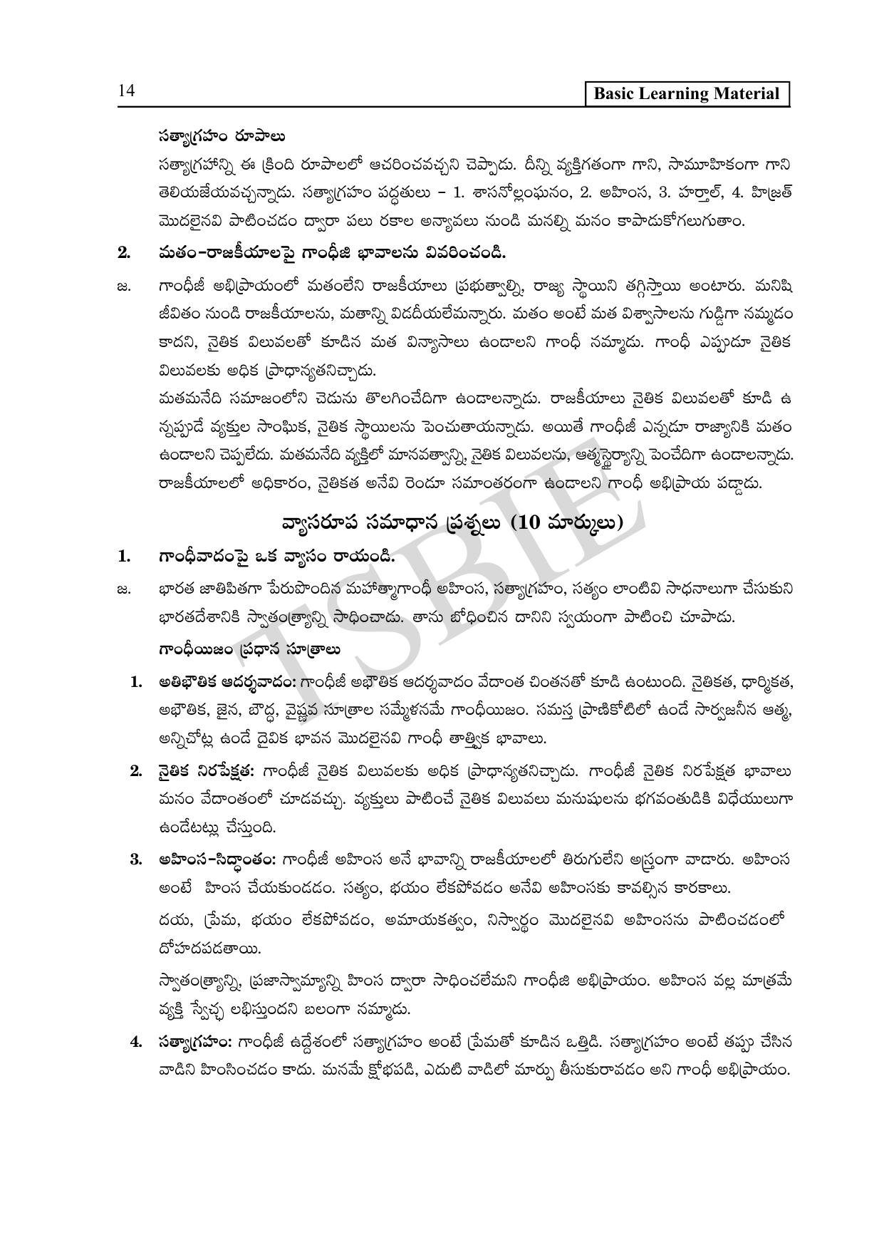 TS SCERT Inter 1st Year Political Science Path 1 (Telugu Medium) Text Book - Page 19