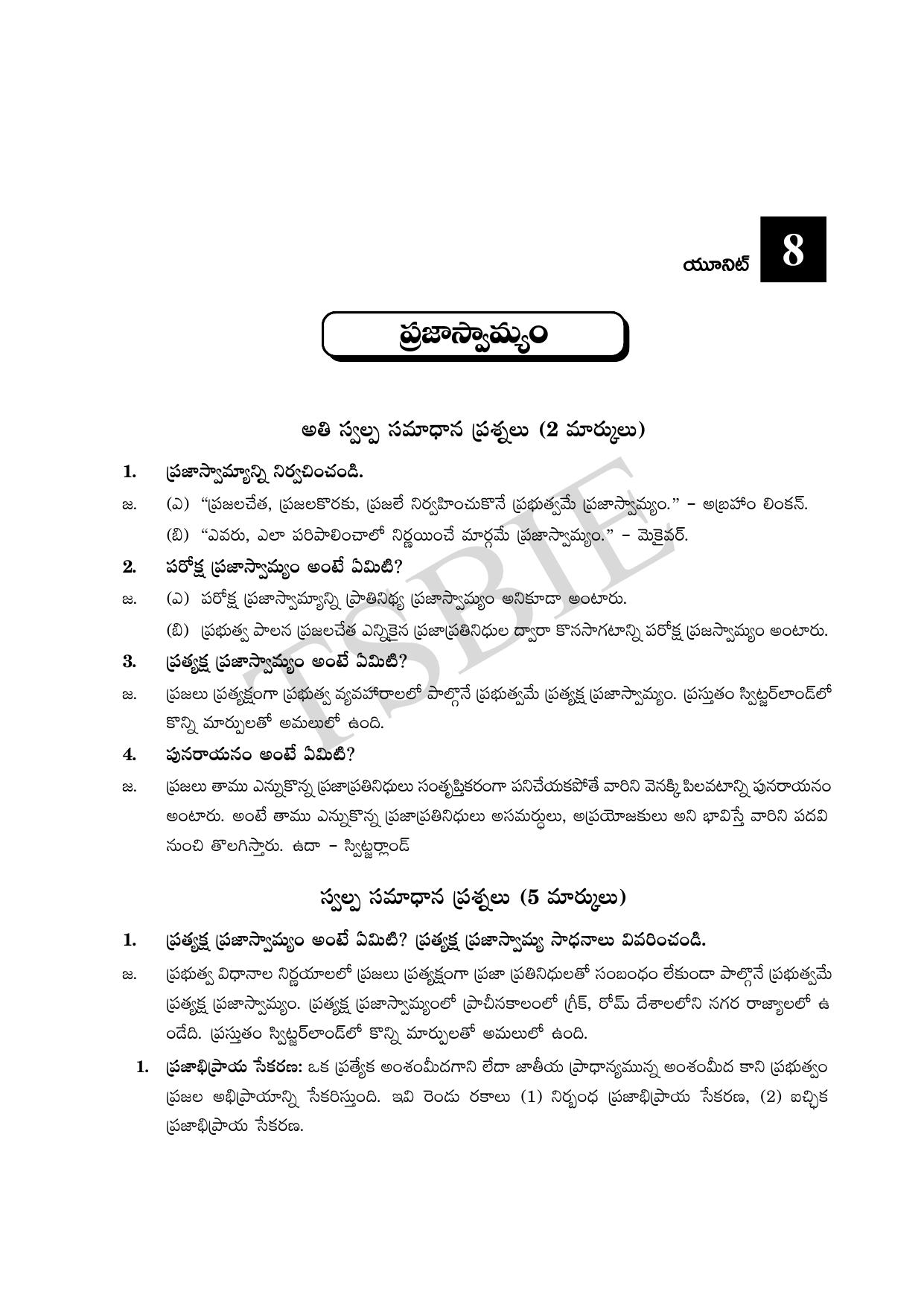 TS SCERT Inter 1st Year Political Science Path 1 (Telugu Medium) Text Book - Page 26