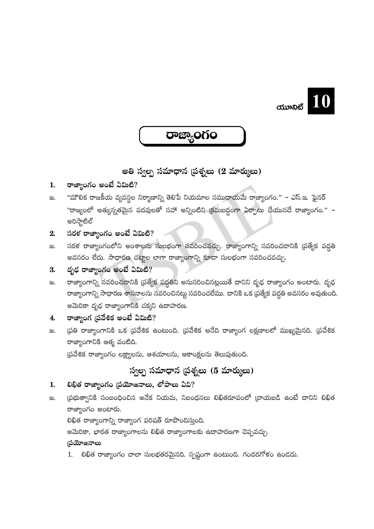 TS SCERT Inter 1st Year Political Science Path 1 (Telugu Medium) Text Book - Page 32