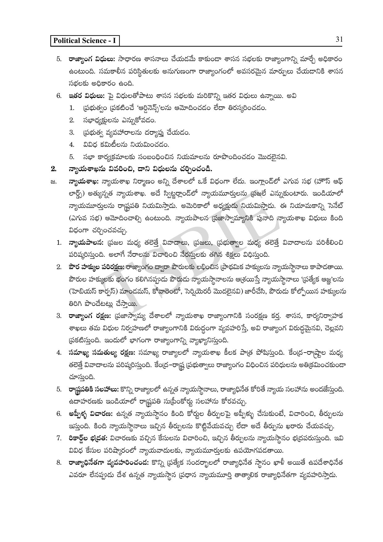 TS SCERT Inter 1st Year Political Science Path 1 (Telugu Medium) Text Book - Page 36