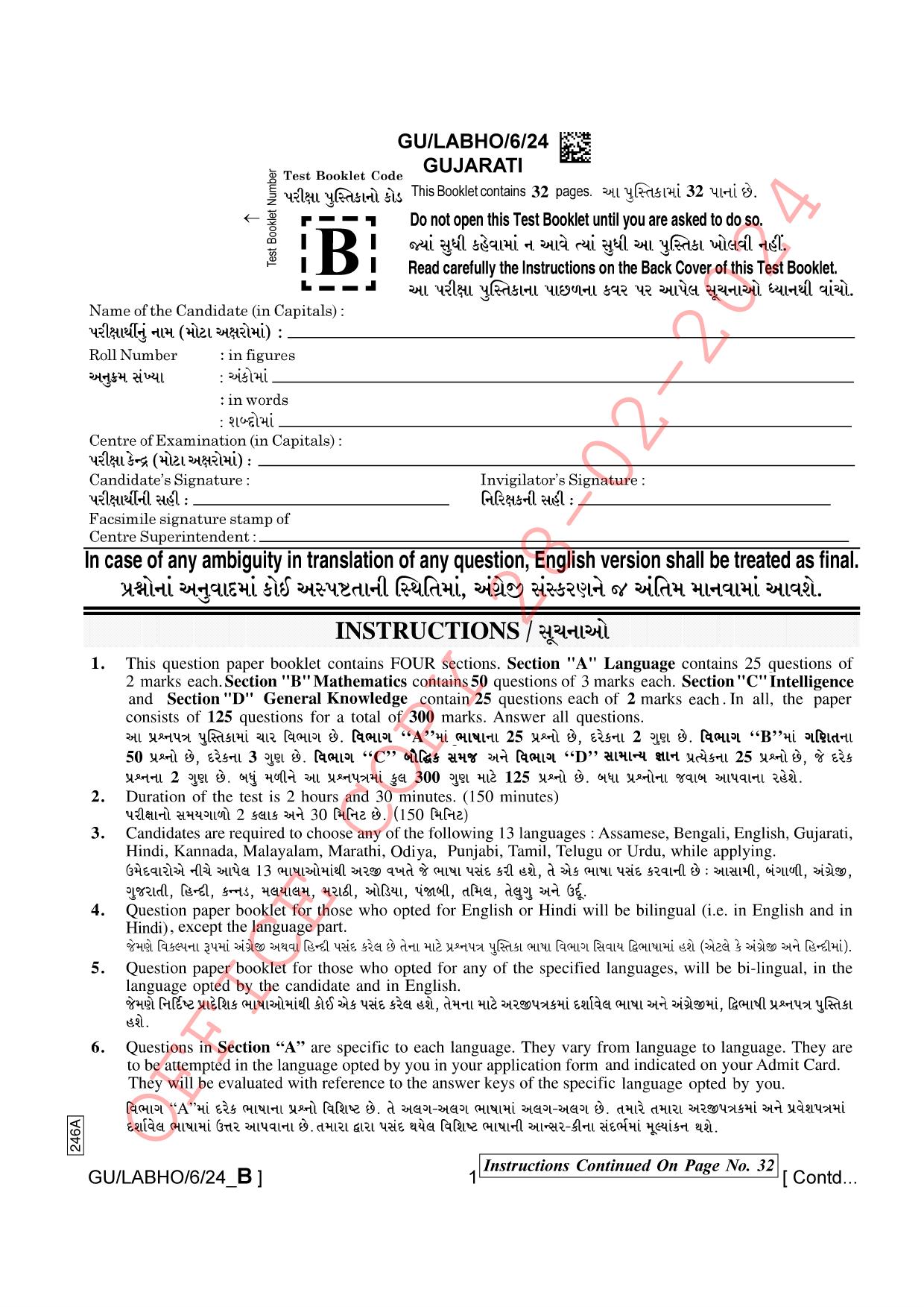 AISSEE Class VI P1 Gujarati set B 2024 Question Paper - Page 1