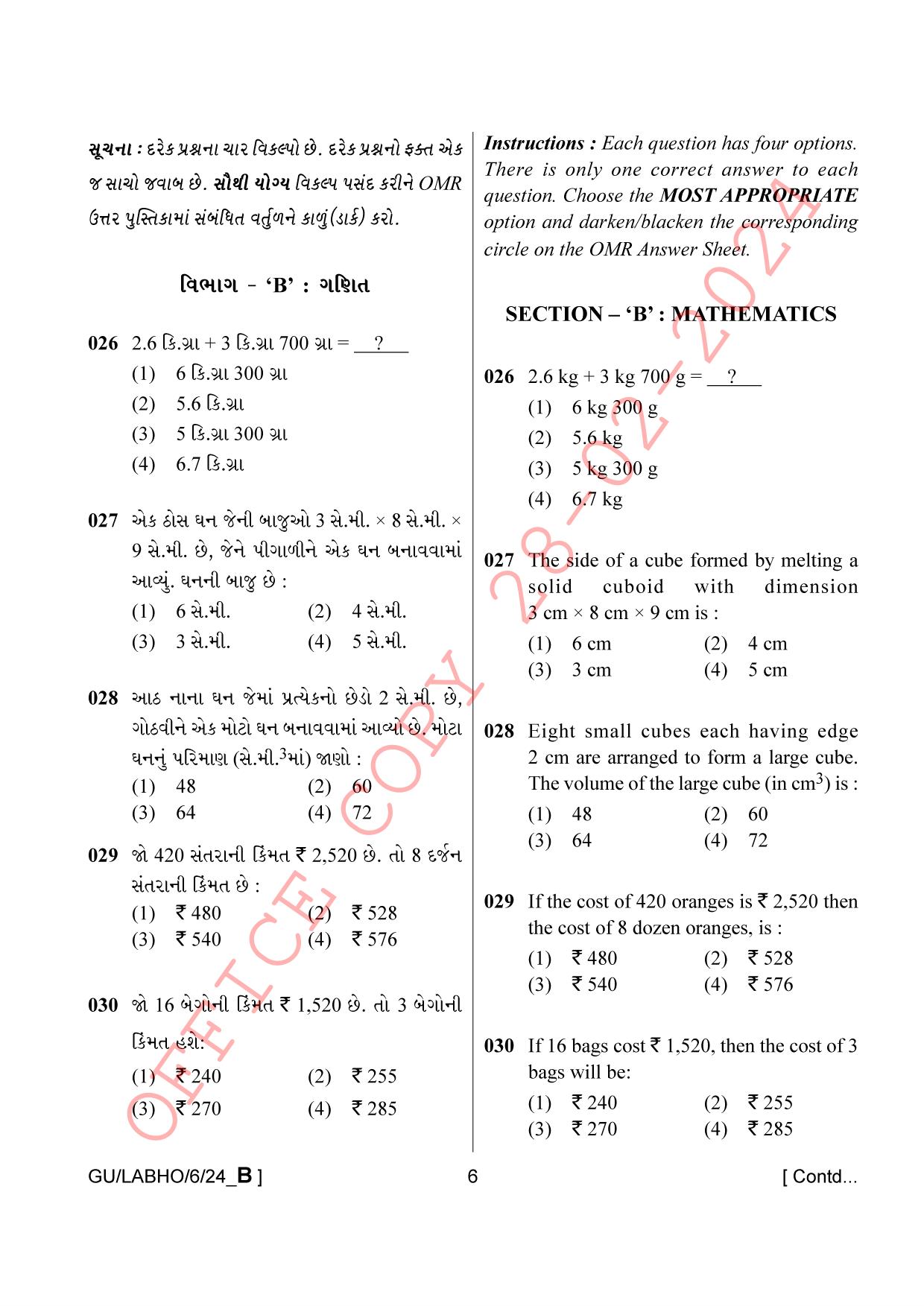 AISSEE Class VI P1 Gujarati set B 2024 Question Paper - Page 6