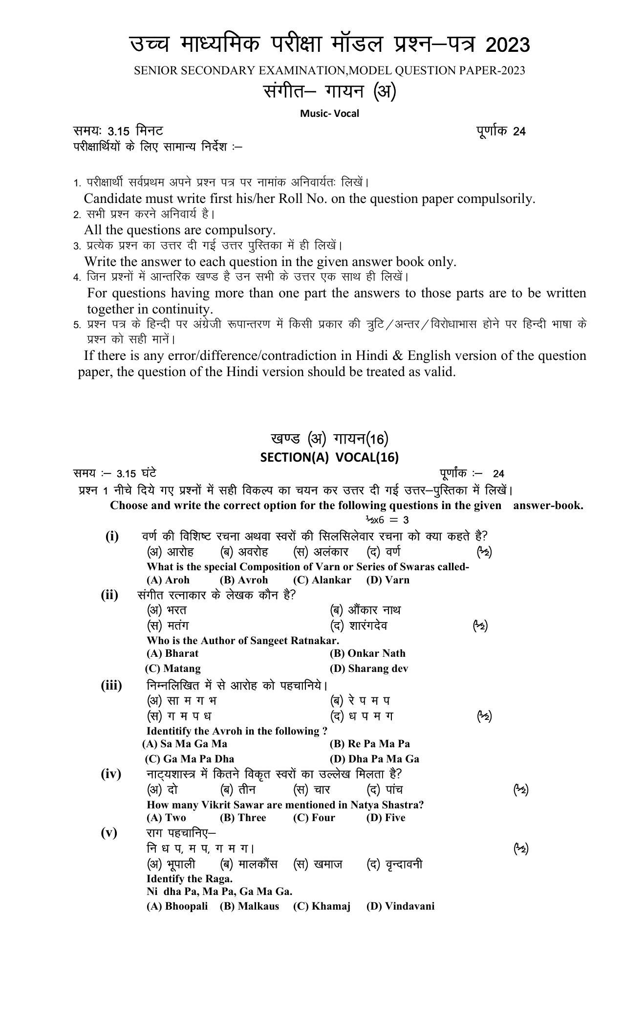 RBSE 2023 CLASS 12 Music Model Paper - Page 3