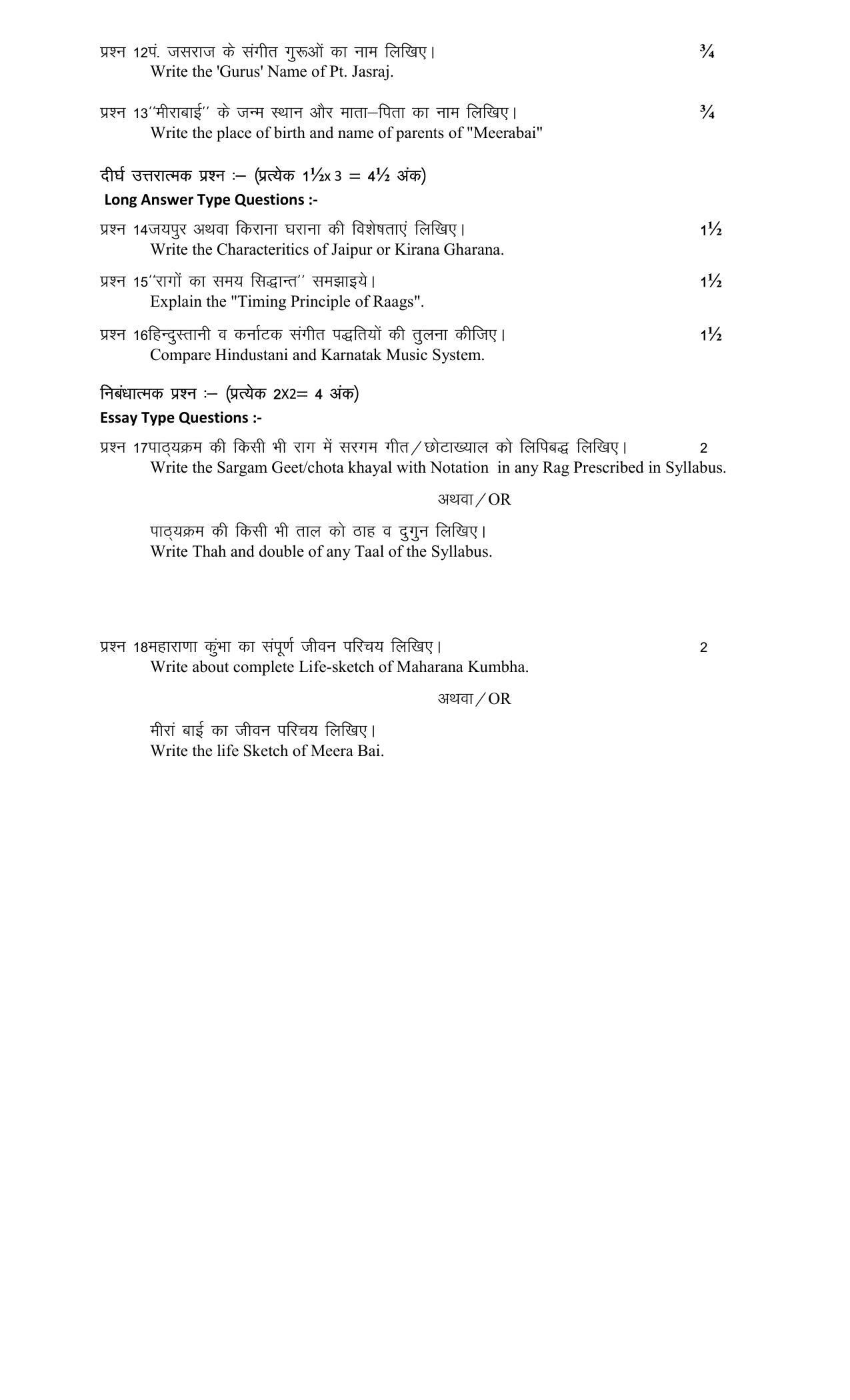 RBSE 2023 CLASS 12 Music Model Paper - Page 5