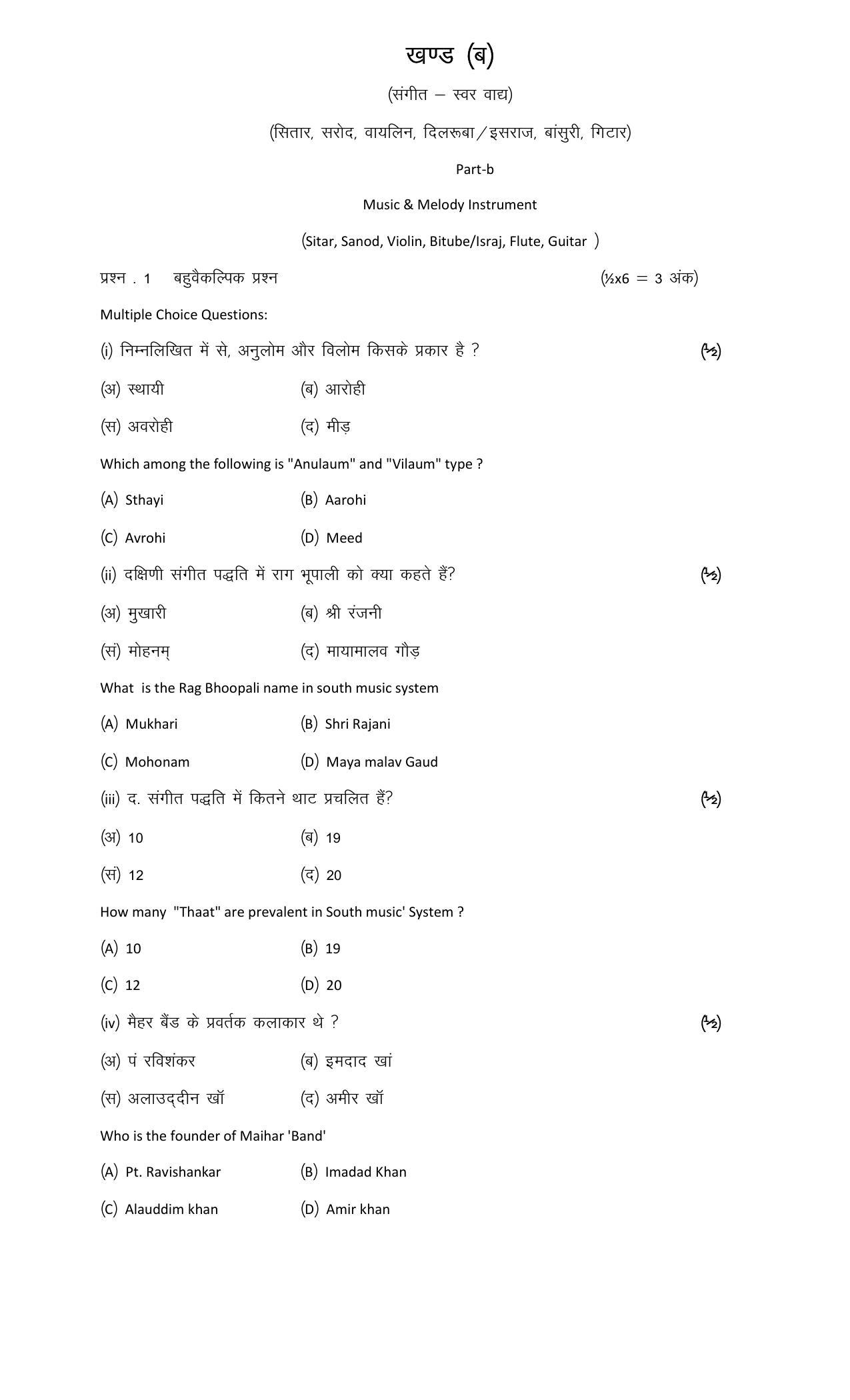 RBSE 2023 CLASS 12 Music Model Paper - Page 8