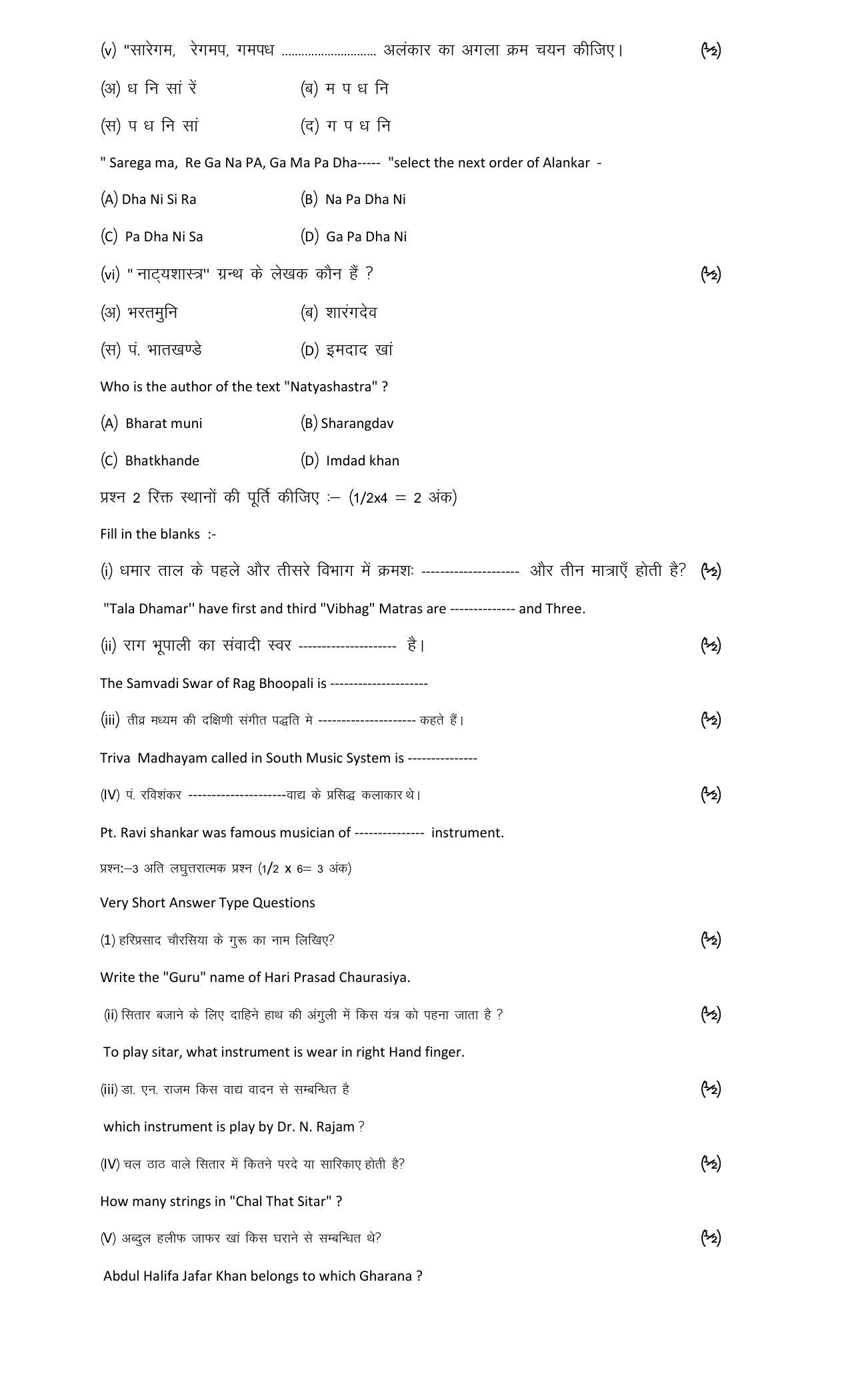 RBSE 2023 CLASS 12 Music Model Paper - Page 9