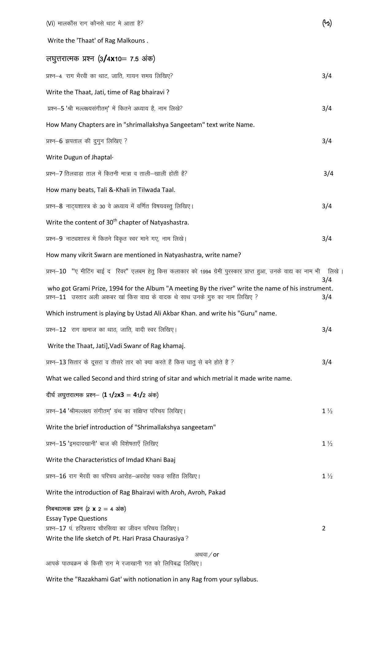 RBSE 2023 CLASS 12 Music Model Paper - Page 10