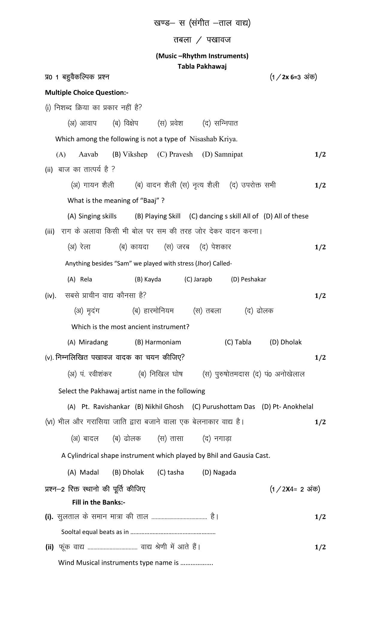 RBSE 2023 CLASS 12 Music Model Paper - Page 14