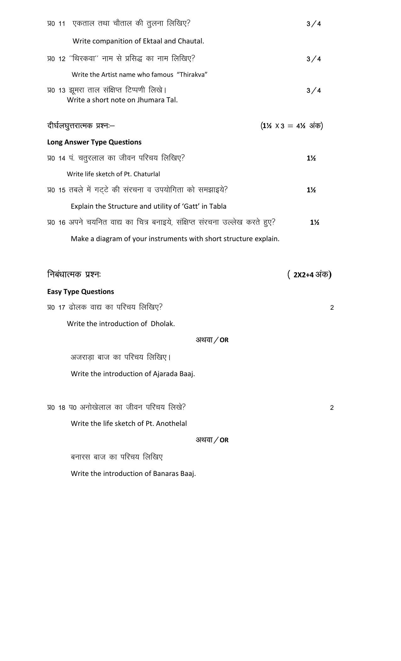 RBSE 2023 CLASS 12 Music Model Paper - Page 16