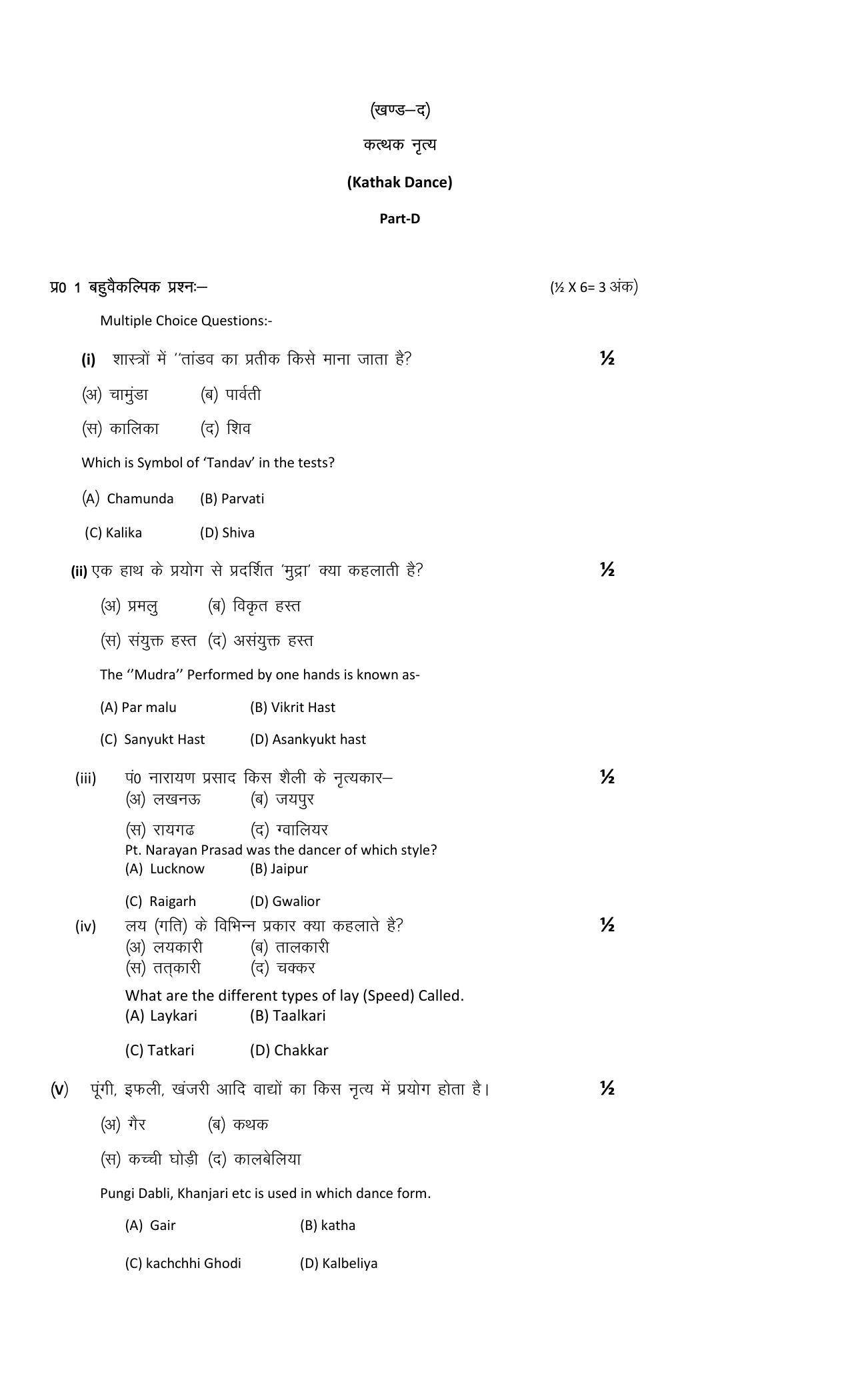 RBSE 2023 CLASS 12 Music Model Paper - Page 19
