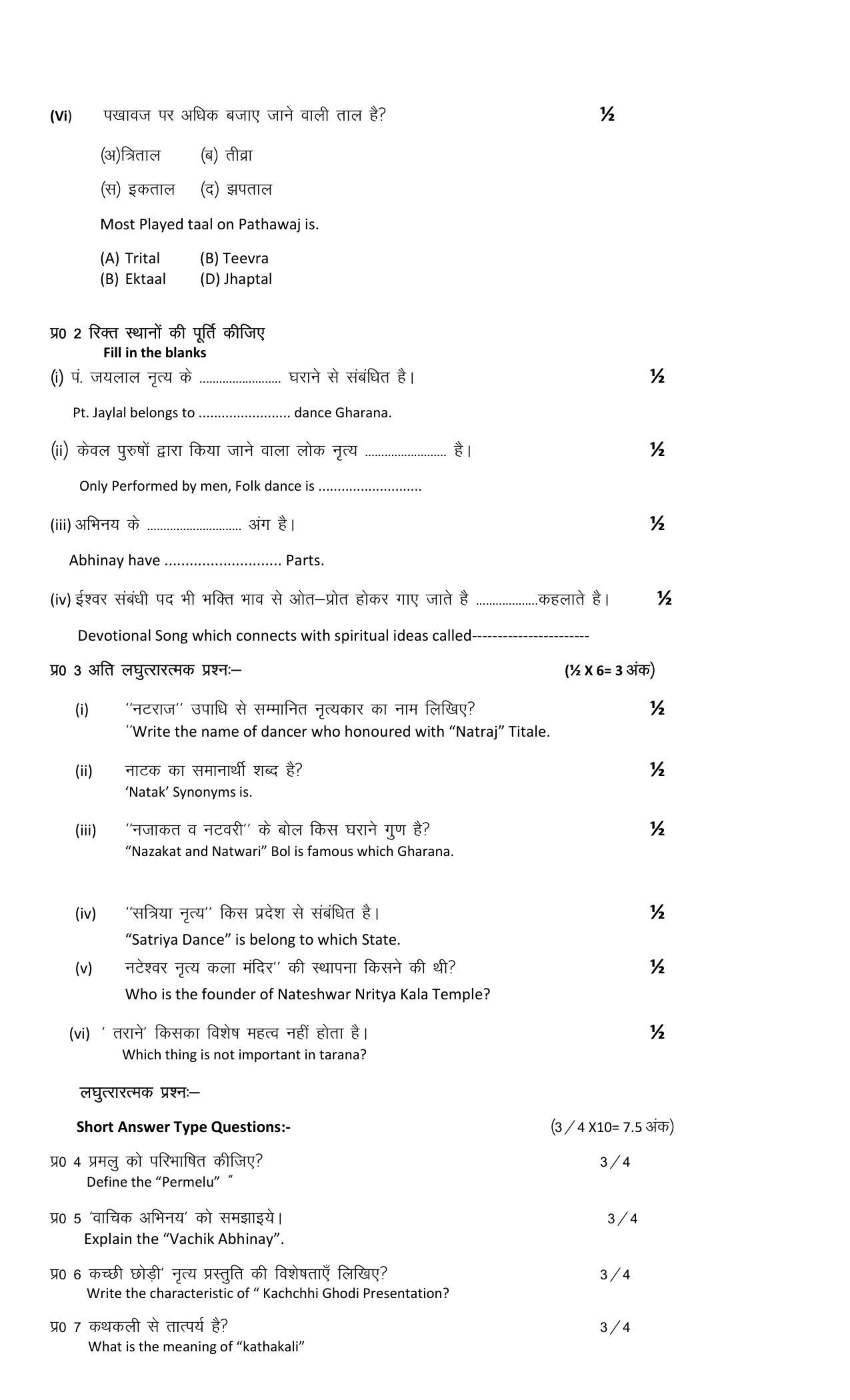 RBSE 2023 CLASS 12 Music Model Paper - Page 20