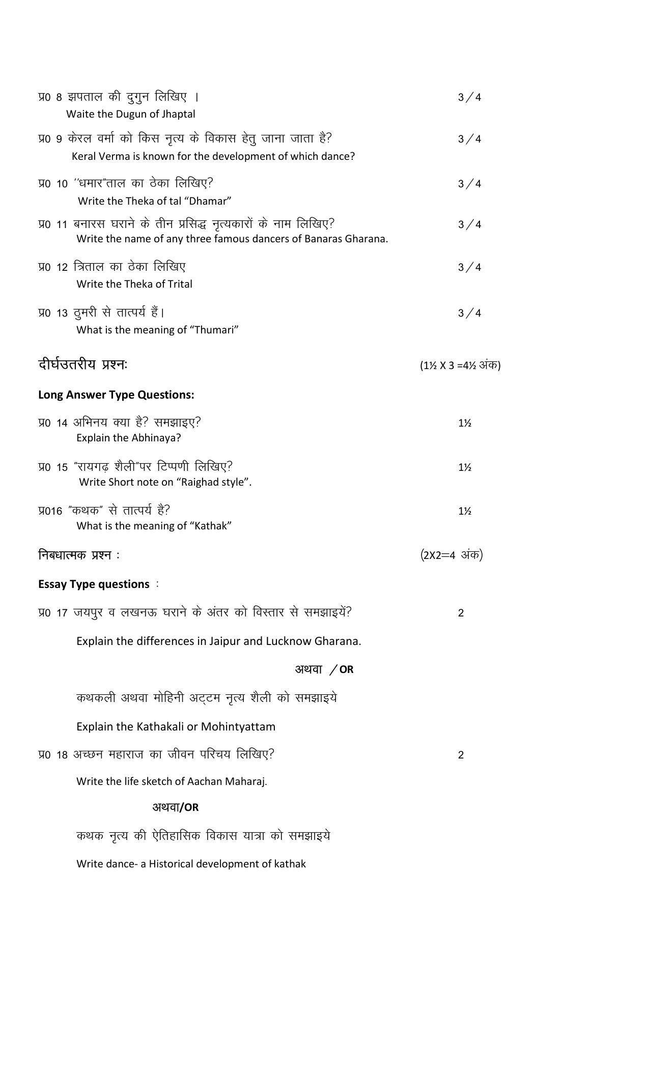 RBSE 2023 CLASS 12 Music Model Paper - Page 21