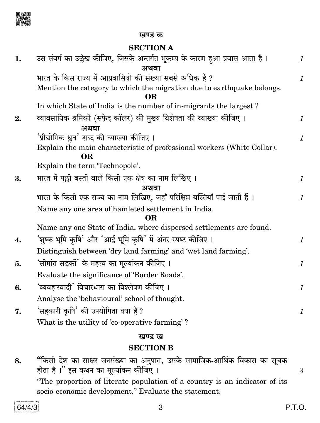 CBSE Class 12 64-4-3 Geography 2019 Question Paper - Page 3