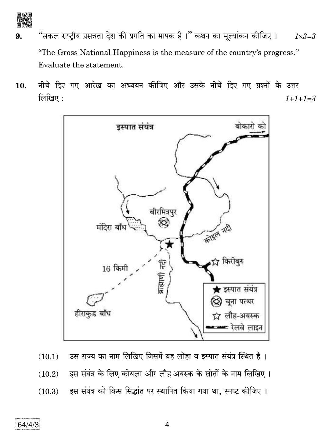 CBSE Class 12 64-4-3 Geography 2019 Question Paper - Page 4