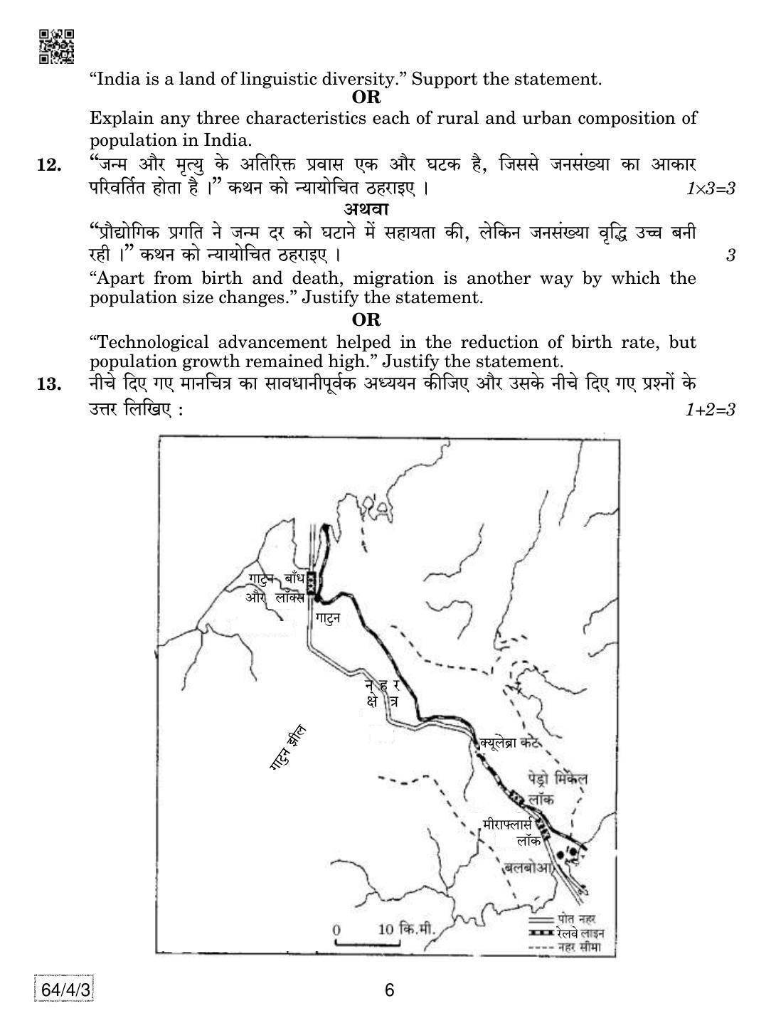 CBSE Class 12 64-4-3 Geography 2019 Question Paper - Page 6