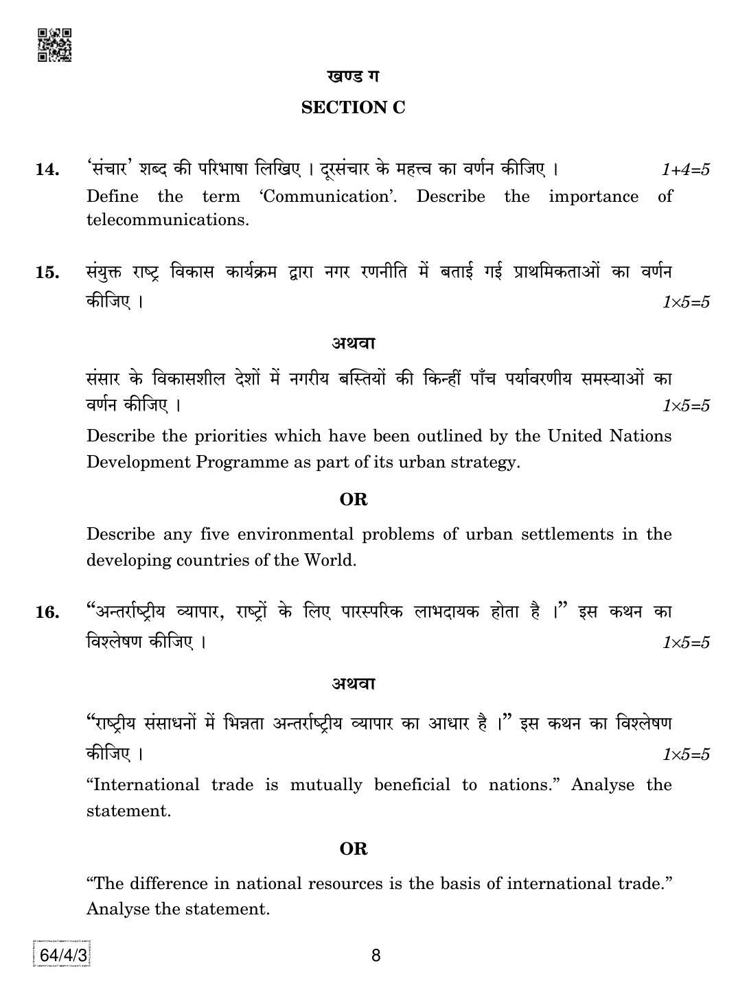 CBSE Class 12 64-4-3 Geography 2019 Question Paper - Page 8