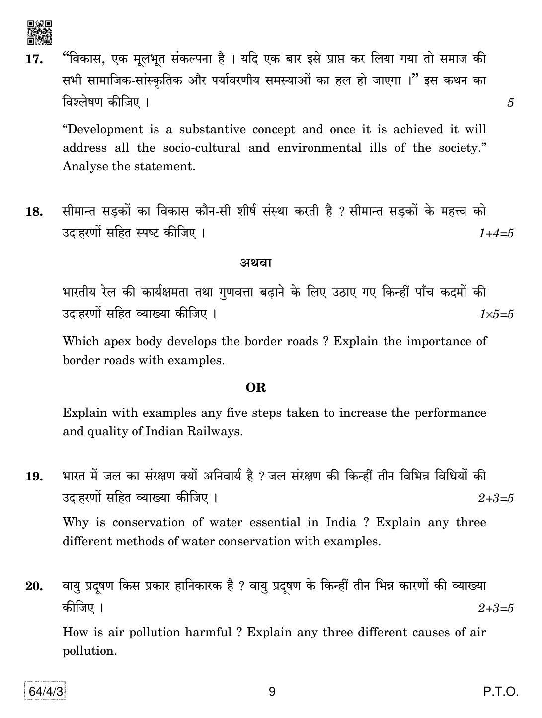 CBSE Class 12 64-4-3 Geography 2019 Question Paper - Page 9
