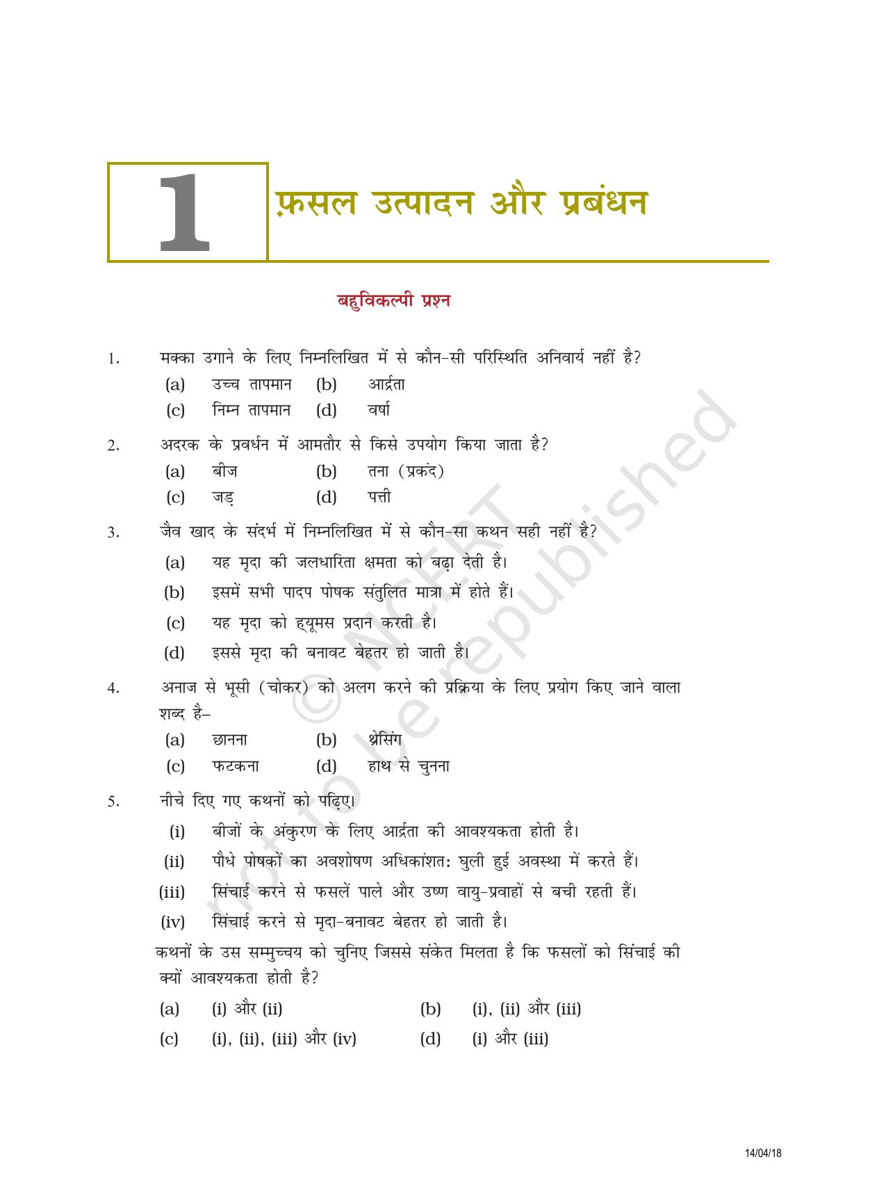 NCERT Exemplar Class 8: विज्ञान यूनिट 1(फसल उत्पादन और प्रबंध्न) - Page 1
