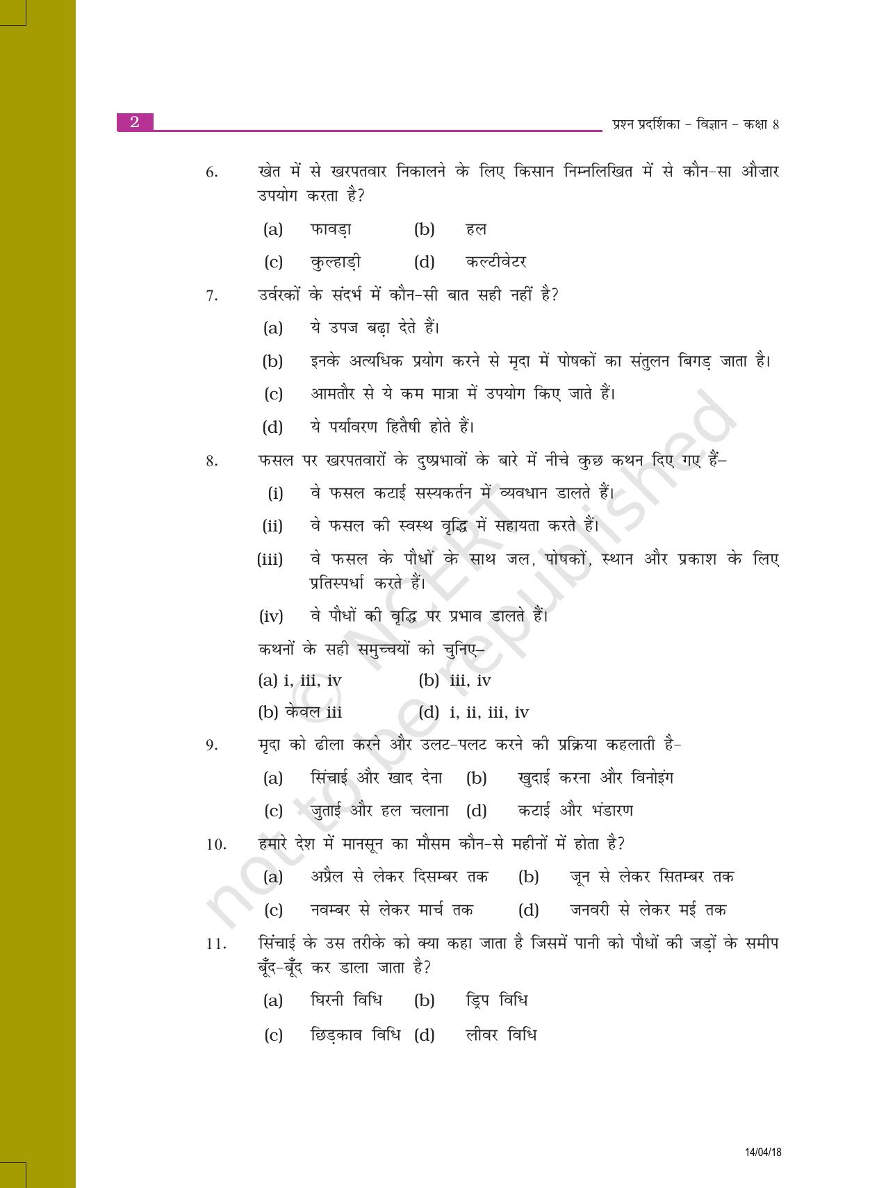 NCERT Exemplar Class 8: विज्ञान यूनिट 1(फसल उत्पादन और प्रबंध्न) - Page 2