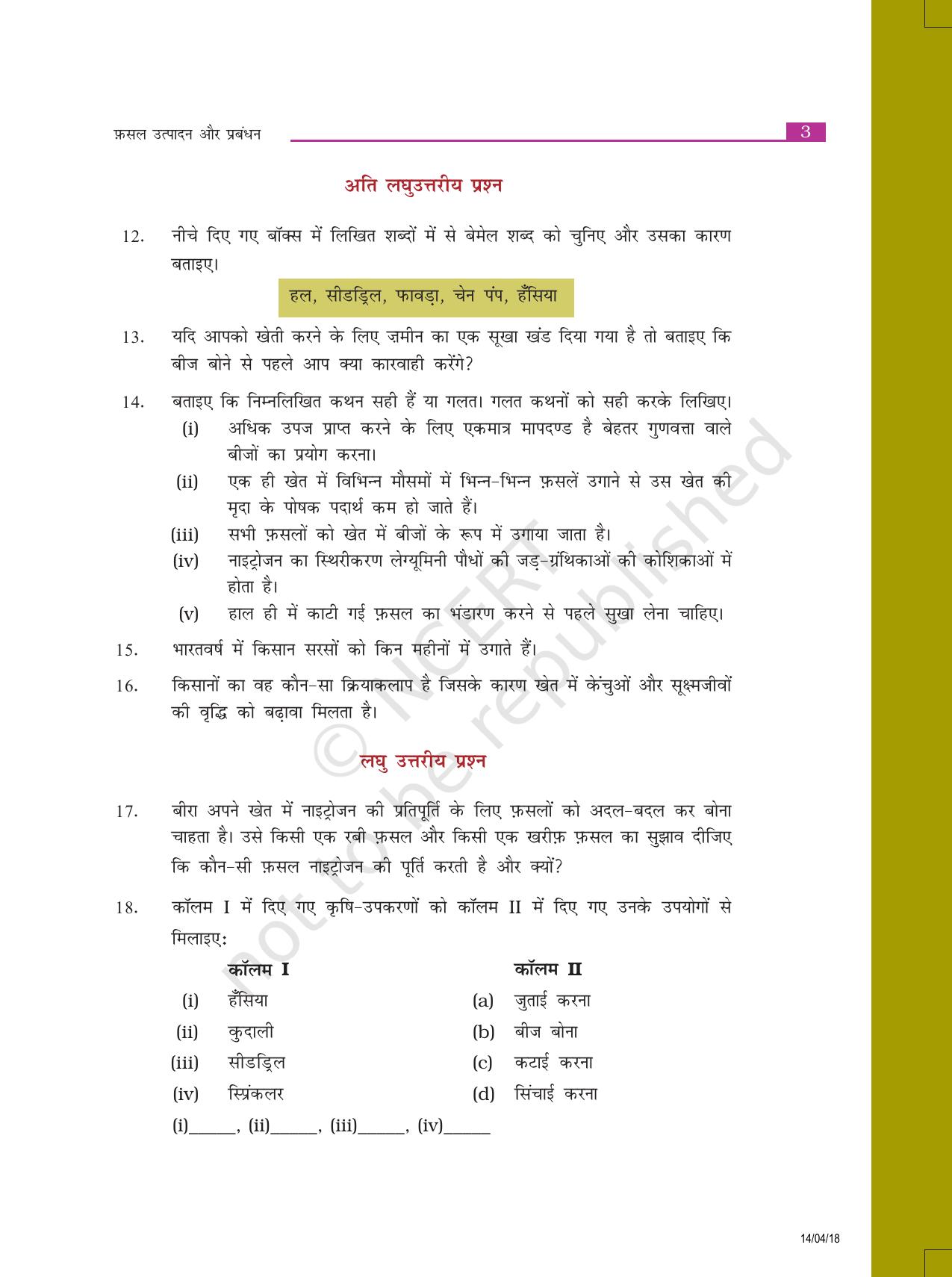 NCERT Exemplar Class 8: विज्ञान यूनिट 1(फसल उत्पादन और प्रबंध्न) - Page 3