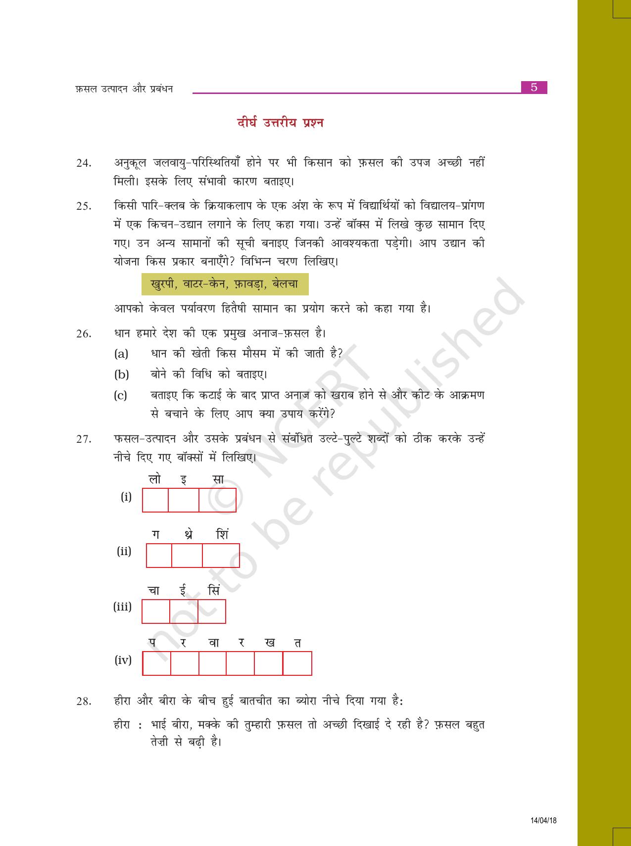 NCERT Exemplar Class 8: विज्ञान यूनिट 1(फसल उत्पादन और प्रबंध्न) - Page 5