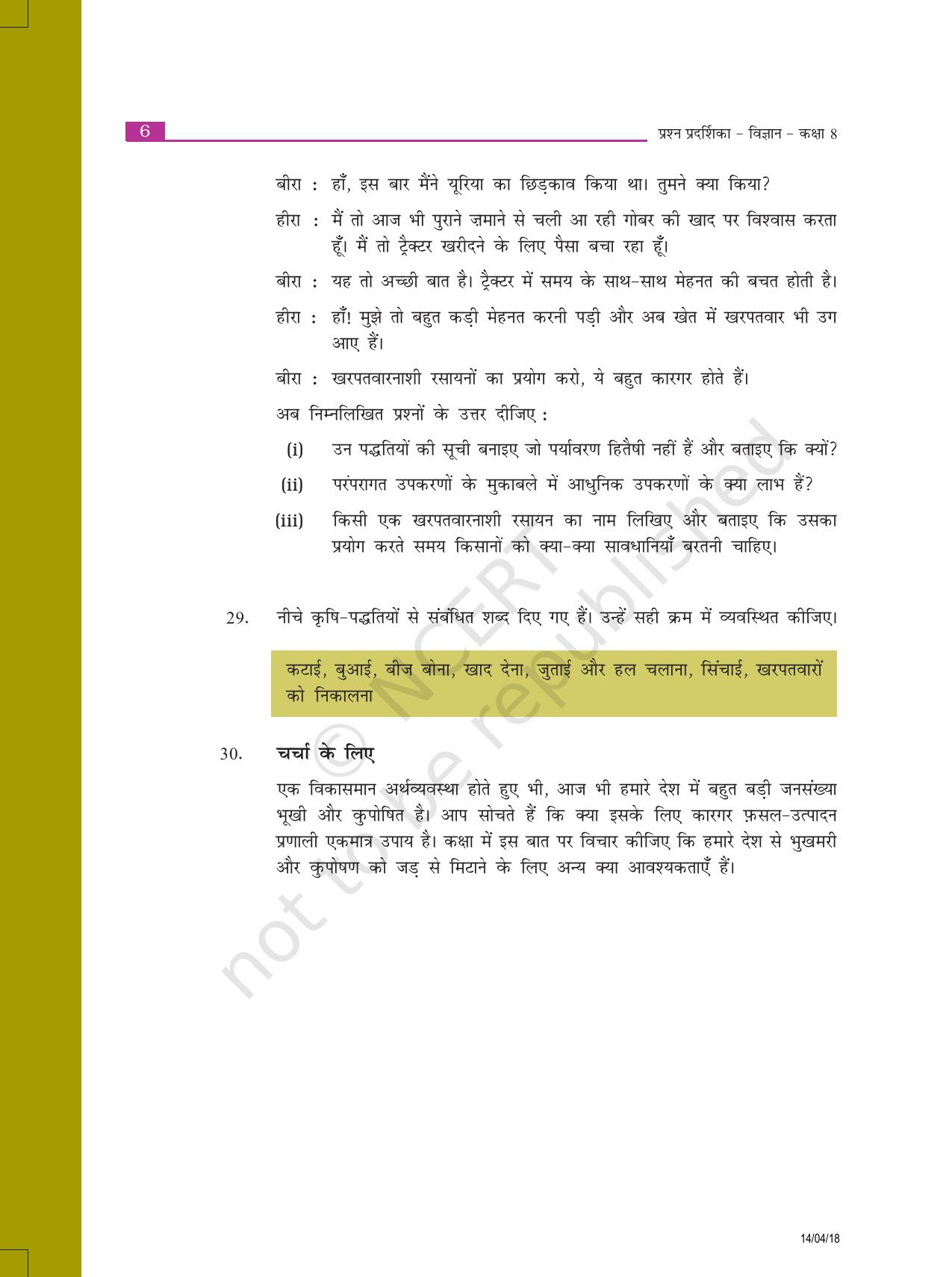 NCERT Exemplar Class 8: विज्ञान यूनिट 1(फसल उत्पादन और प्रबंध्न) - Page 6