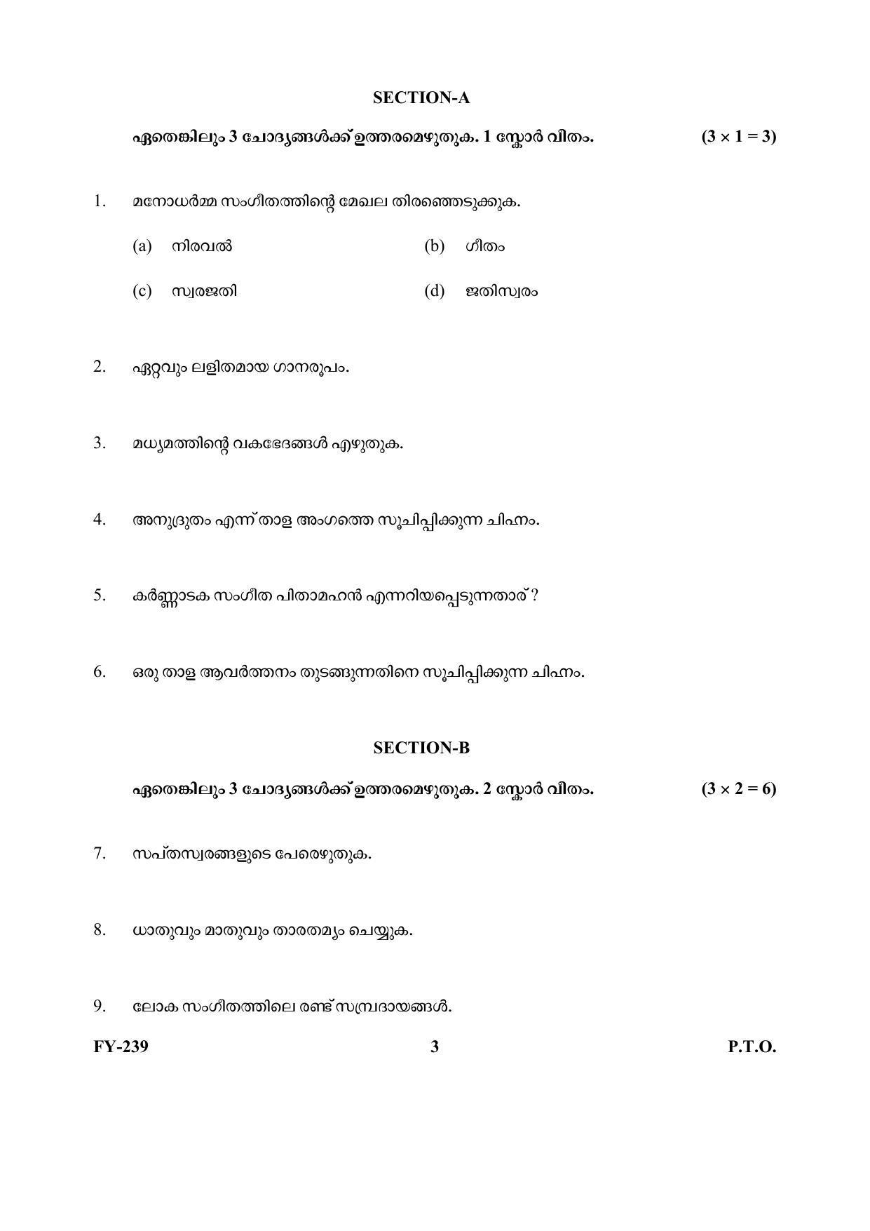 Kerala Plus One (Class 11th) Music Question Paper 2021 - Page 3
