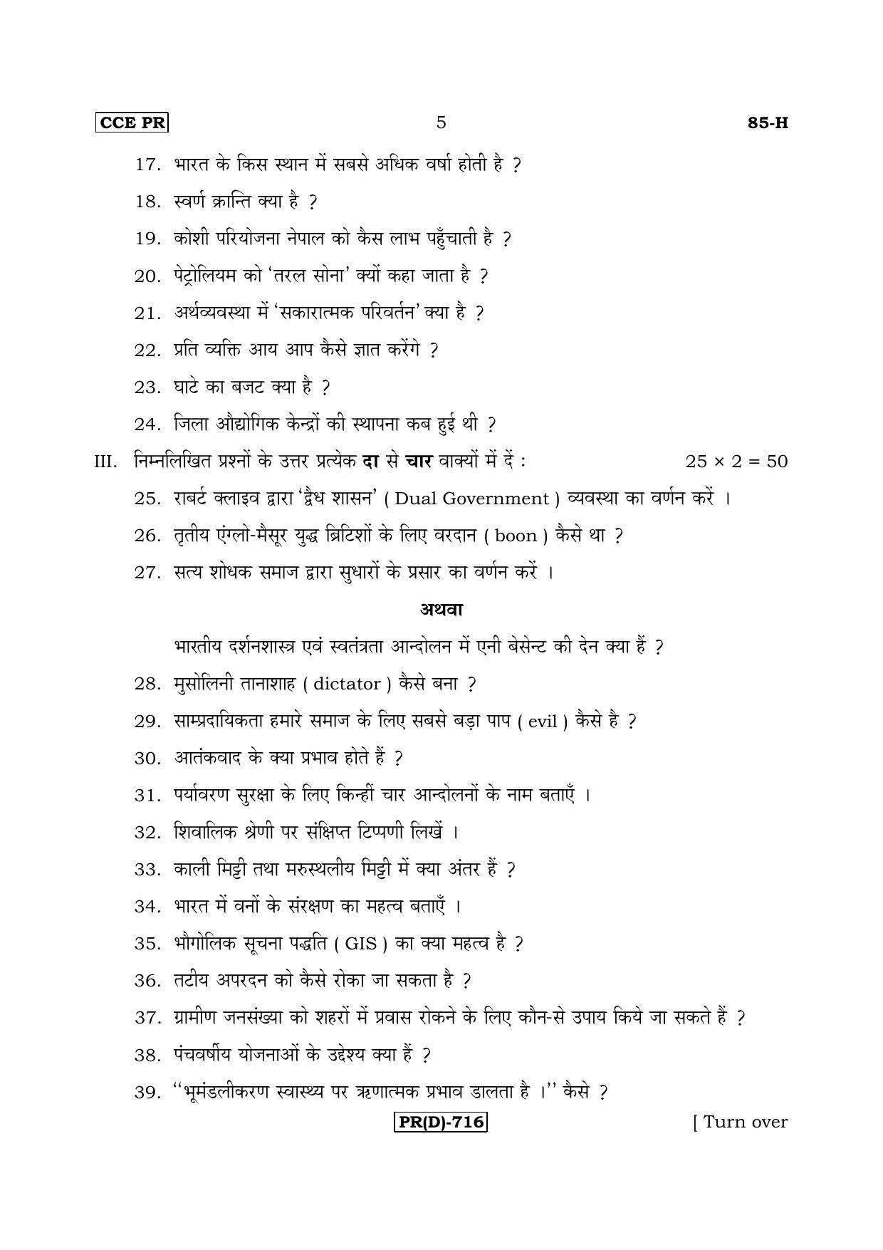 Karnataka SSLC Social Science (HINDI Medium) - 85H-D Version_h4 March/April 2019 Question Paper - Page 5