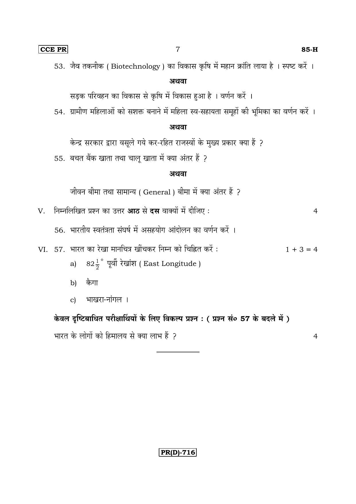 Karnataka SSLC Social Science (HINDI Medium) - 85H-D Version_h4 March/April 2019 Question Paper - Page 7