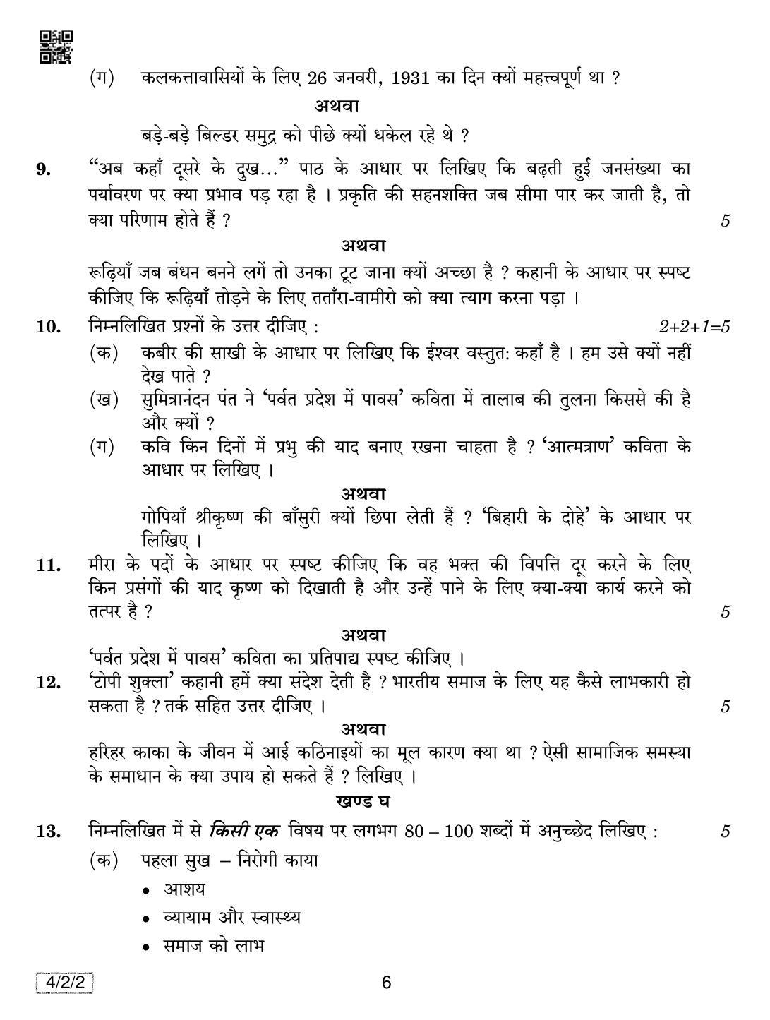 CBSE Class 10 4-2-2 HINDI COURSE- B 2019 Question Paper - Page 6