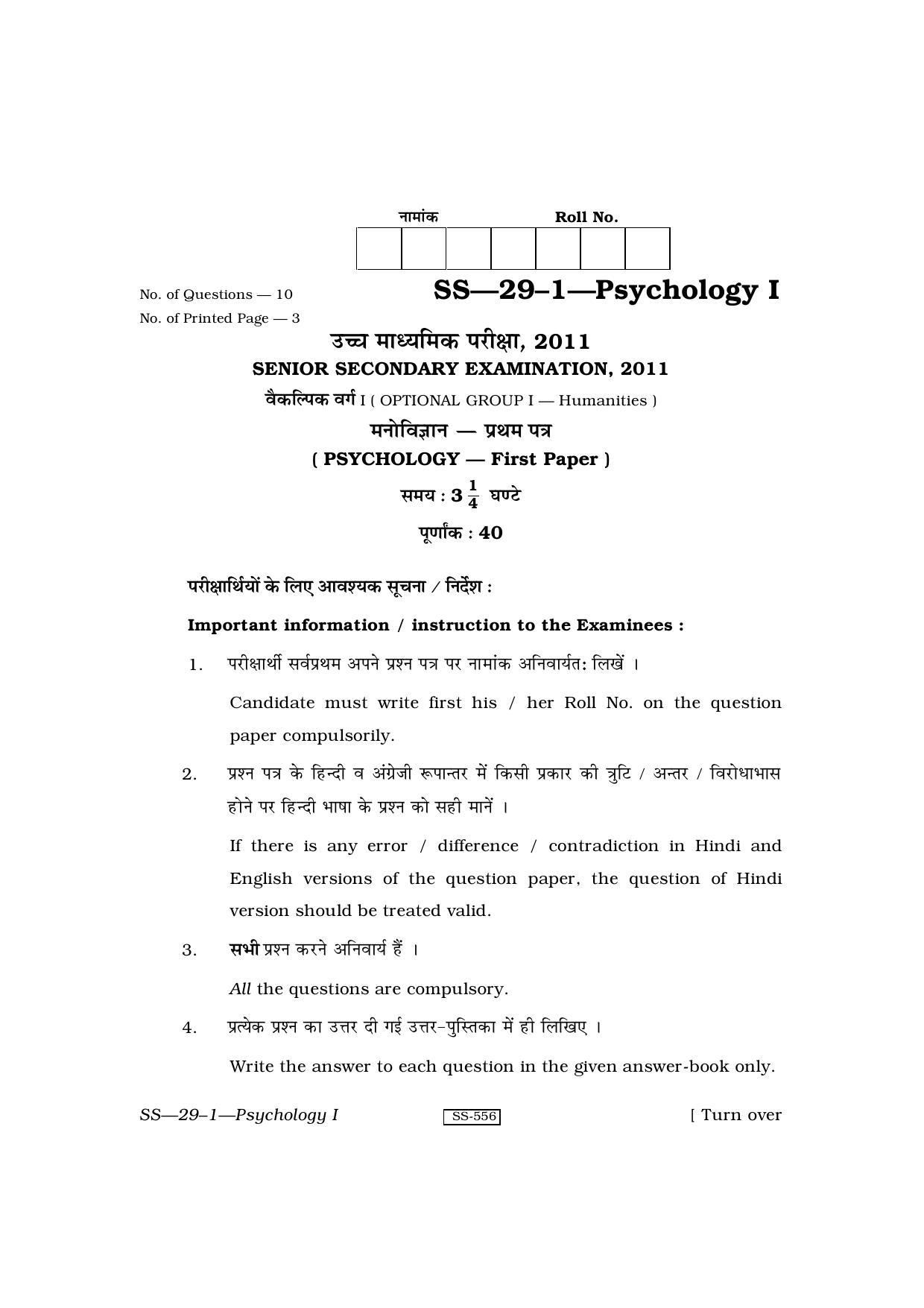 Class 12 2011 Psychology – I RBSE Question Paper - Page 1