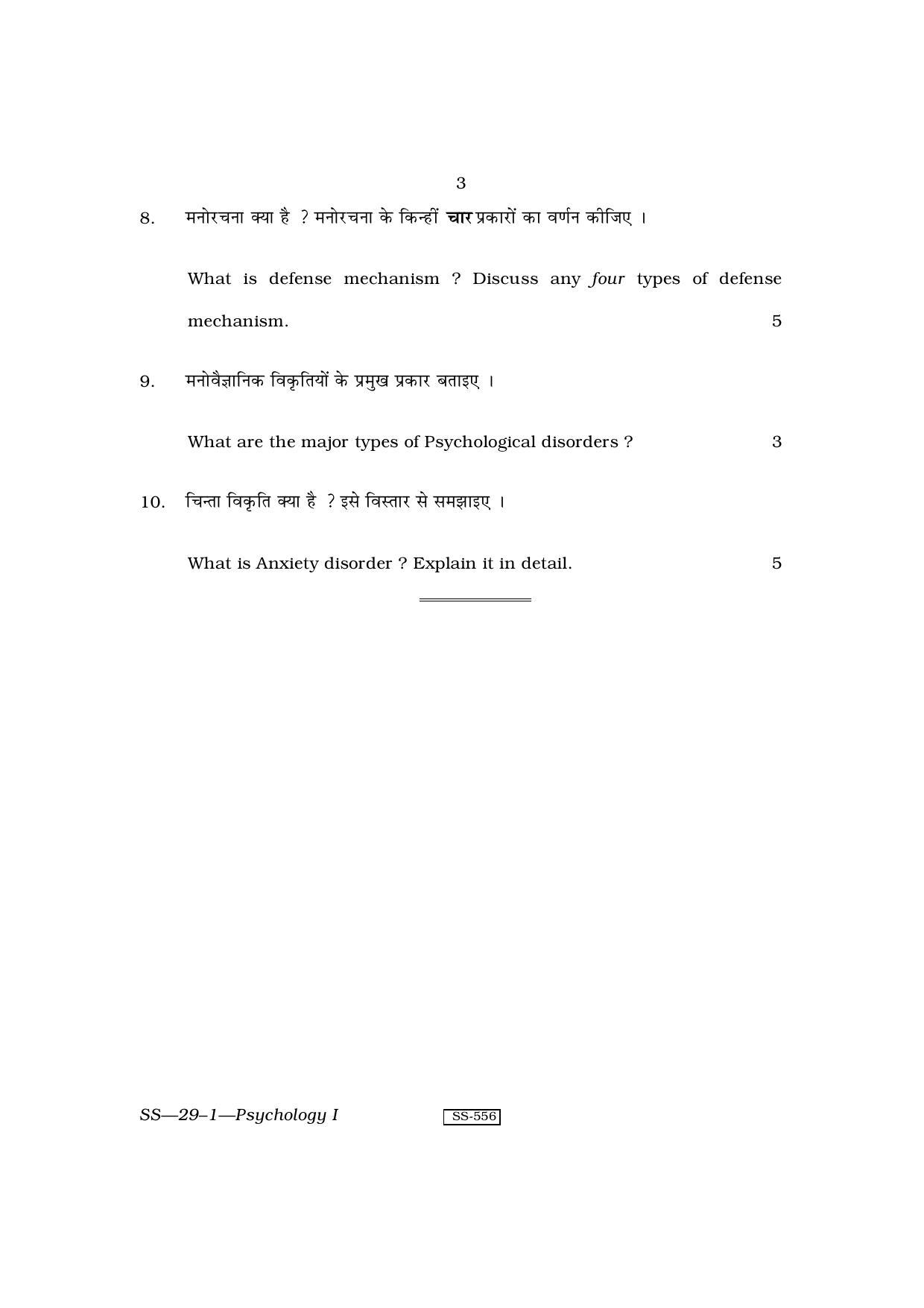 Class 12 2011 Psychology – I RBSE Question Paper - Page 3