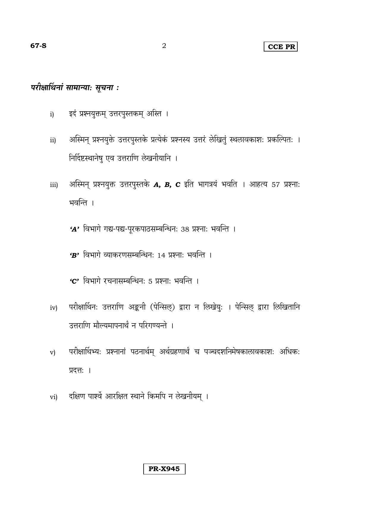 Karnataka SSLC Sanskrit - Third Language - SANSKRIT (67-S-CCE-PR_36) (Supplementary) June 2016 Question Paper - Page 2