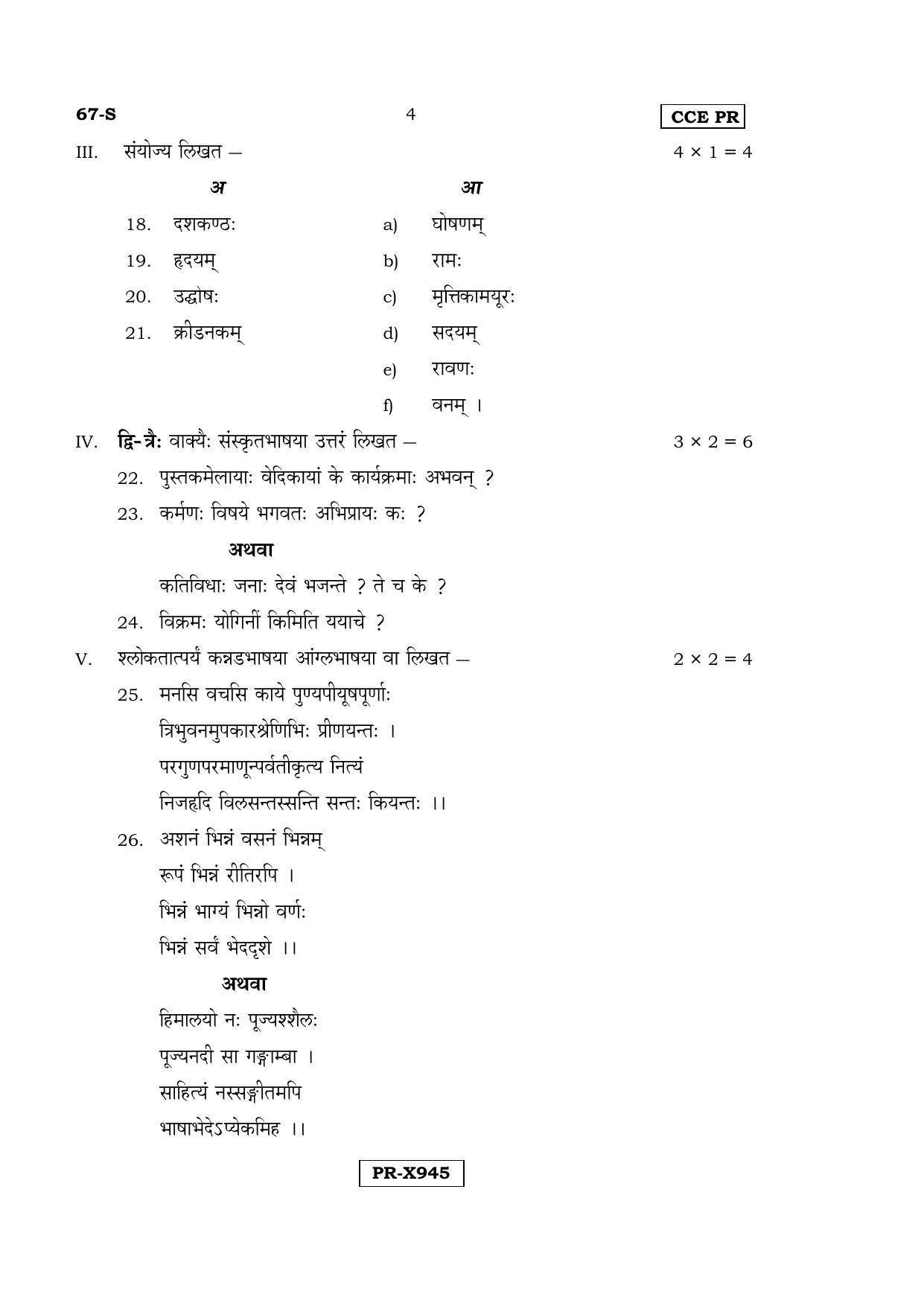 Karnataka SSLC Sanskrit - Third Language - SANSKRIT (67-S-CCE-PR_36) (Supplementary) June 2016 Question Paper - Page 4