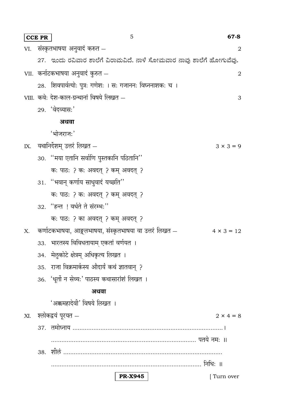 Karnataka SSLC Sanskrit - Third Language - SANSKRIT (67-S-CCE-PR_36) (Supplementary) June 2016 Question Paper - Page 5
